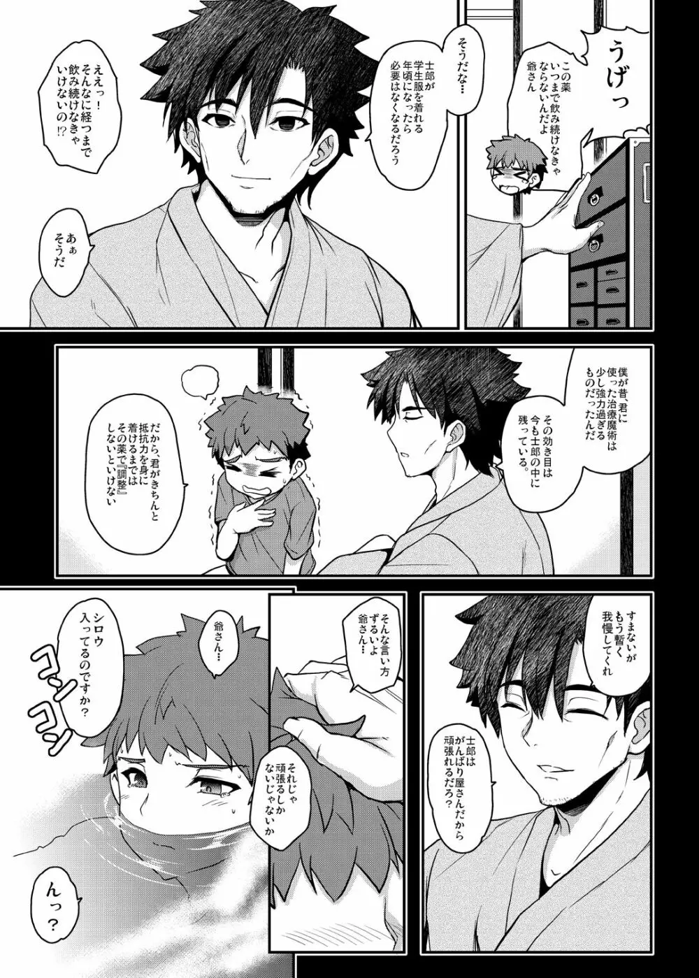 となりの乳王さまメモリーズvol.2 Page.49