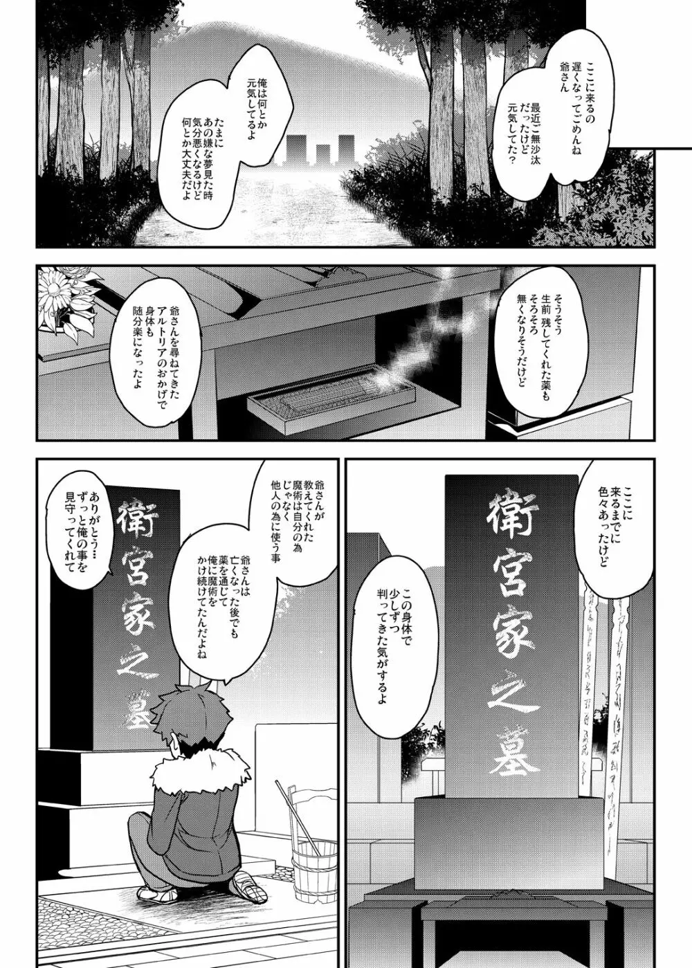 となりの乳王さまメモリーズvol.2 Page.70