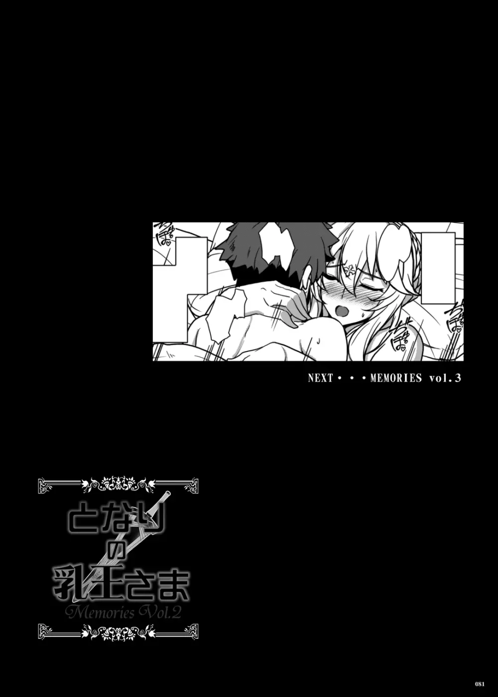 となりの乳王さまメモリーズvol.2 Page.95
