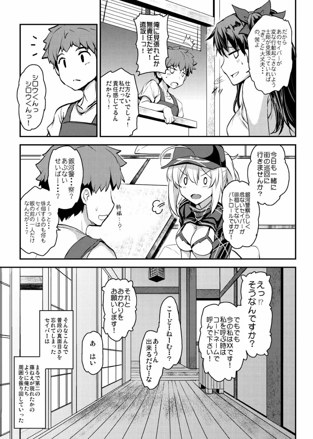 となりの乳王さまメモリーズvol.2 Page.99