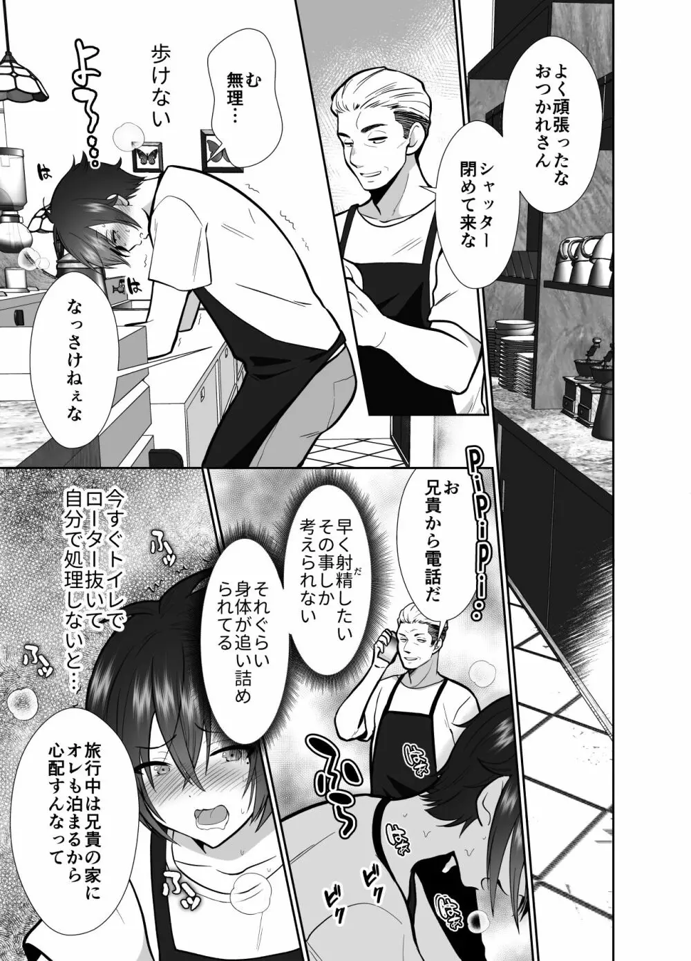 大嫌いな叔父さんと10日間メスイキチャレンジ Page.38