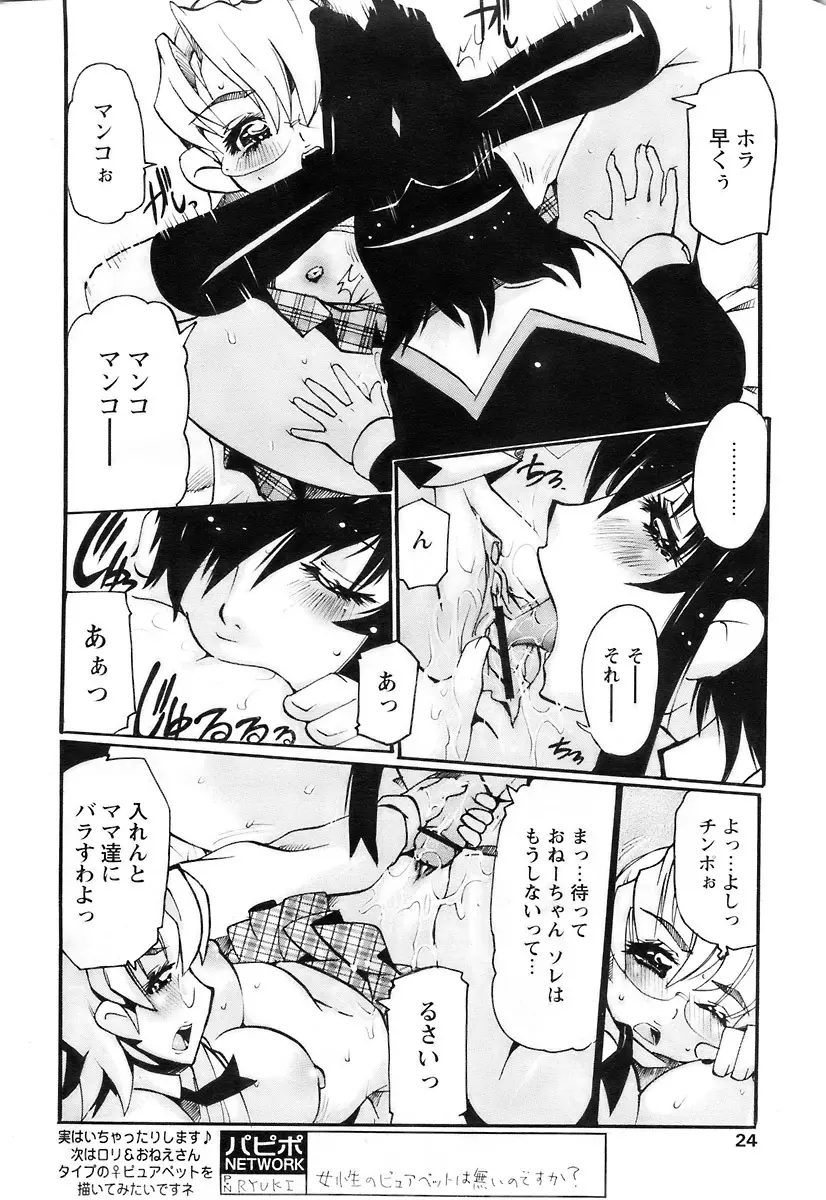 COMIC パピポ 2007年11月号 Page.22