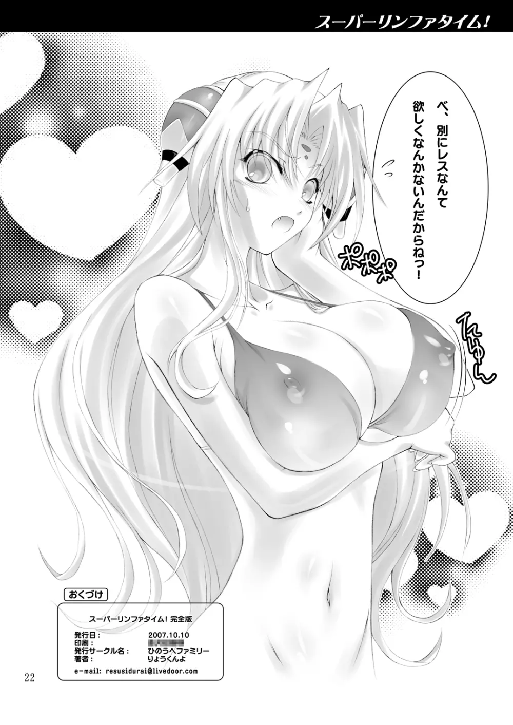 スーパーリンファタイム！ Page.21