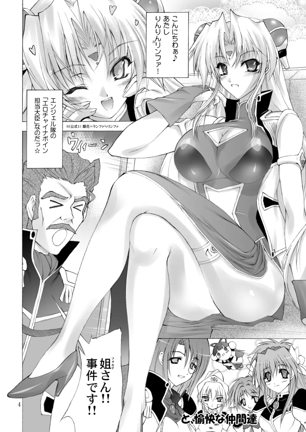 スーパーリンファタイム！ Page.3