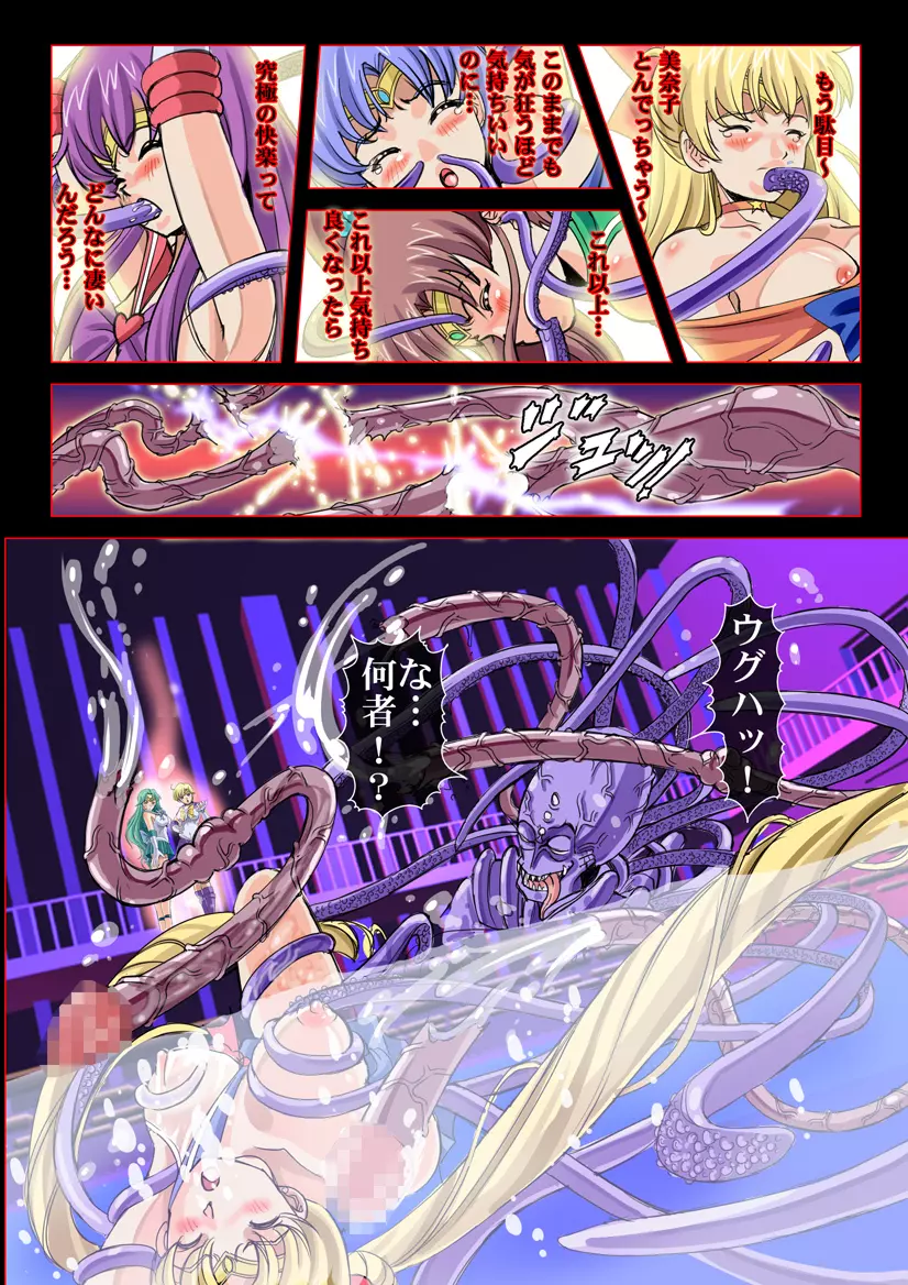 すけすけセーラーズ in 「悪魔の‐メガ‐ザ○メンプ~ル」 Page.20