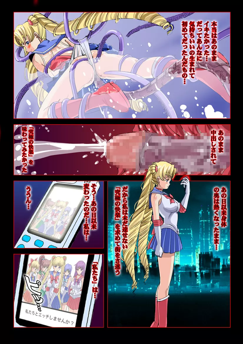 すけすけセーラーズ in 「悪魔の‐メガ‐ザ○メンプ~ル」 Page.22