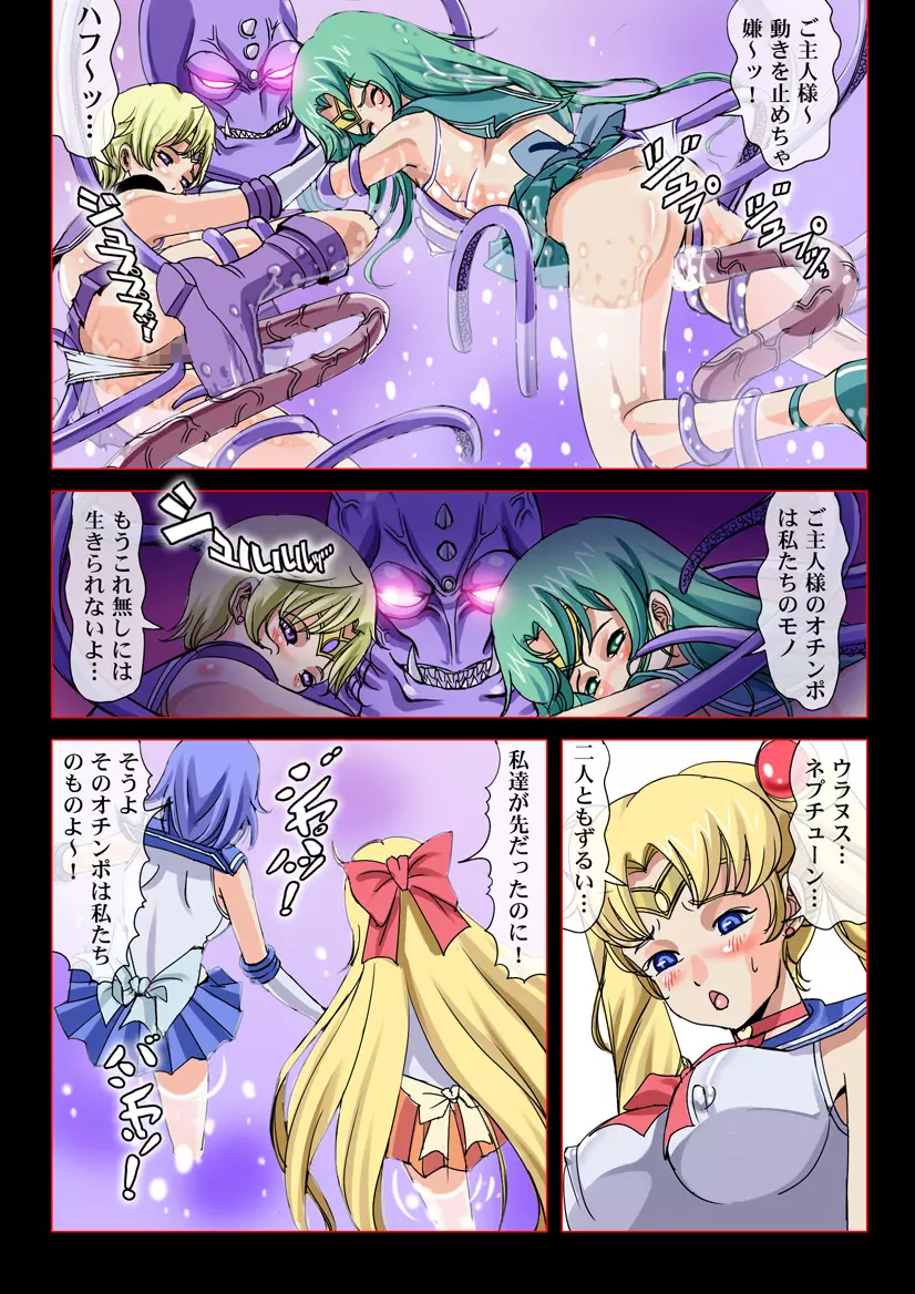 すけすけセーラーズ in 「悪魔の‐メガ‐ザ○メンプ~ル」 Page.32