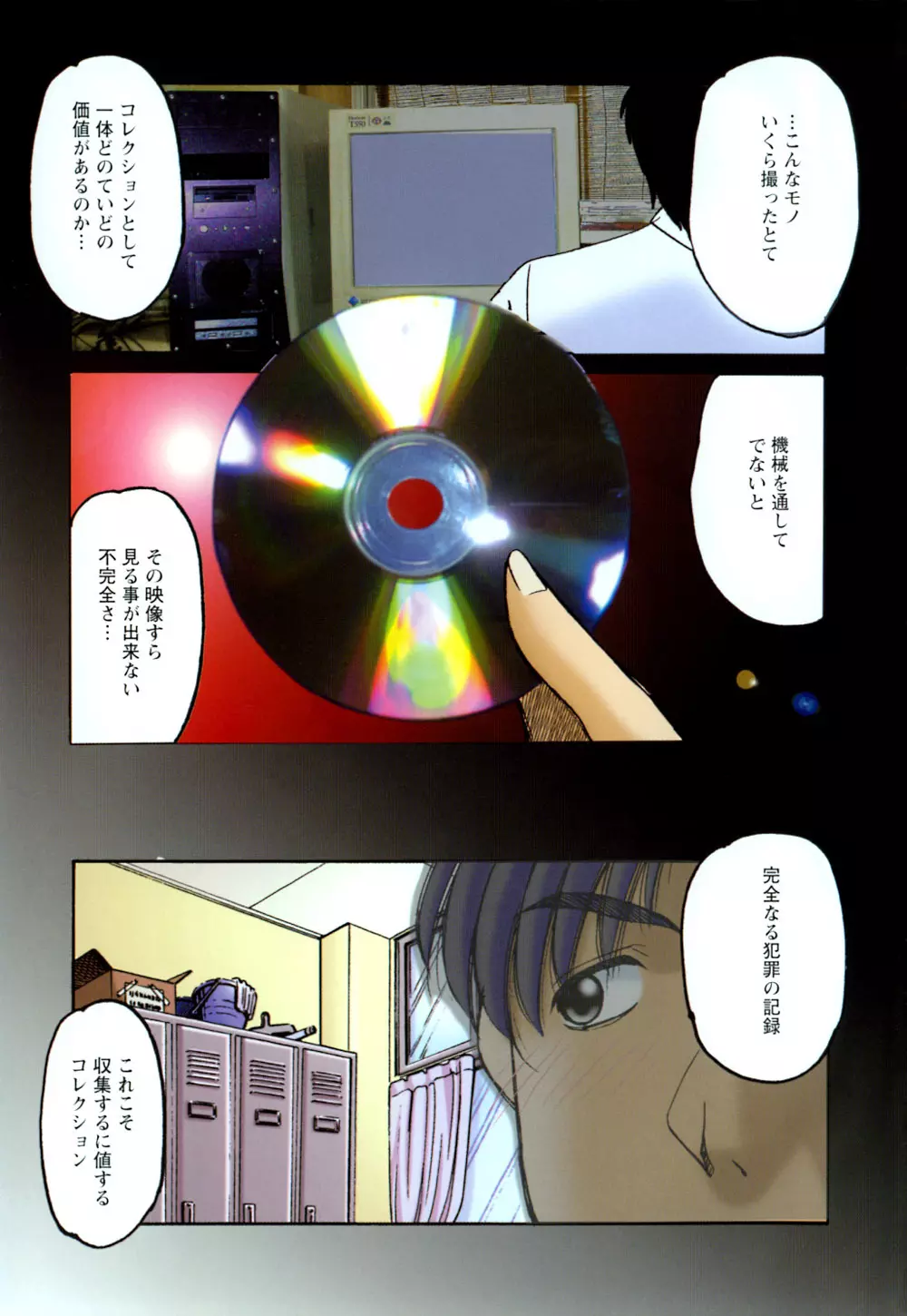 コレクタ ~堕ちた天使たち~ Page.10
