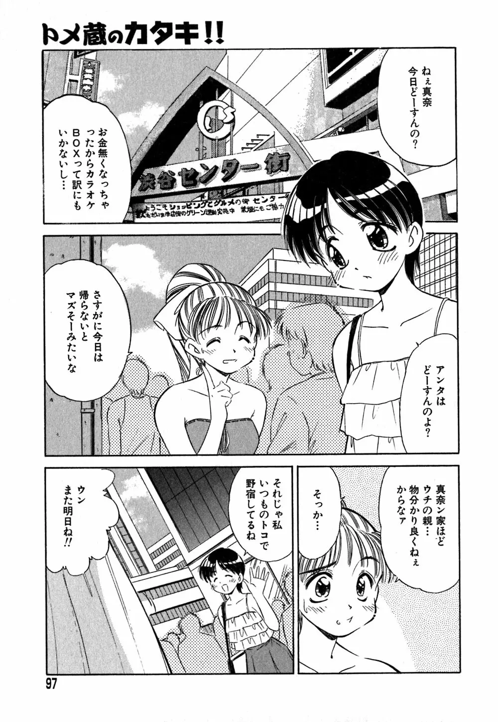 コレクタ ~堕ちた天使たち~ Page.100