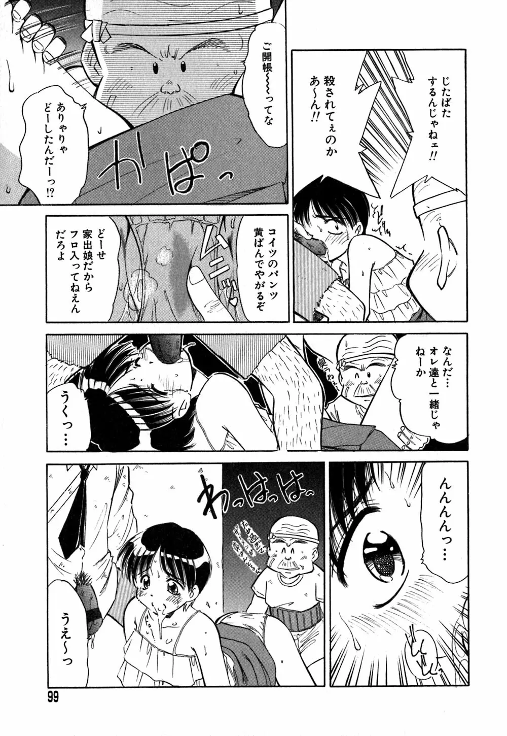 コレクタ ~堕ちた天使たち~ Page.102