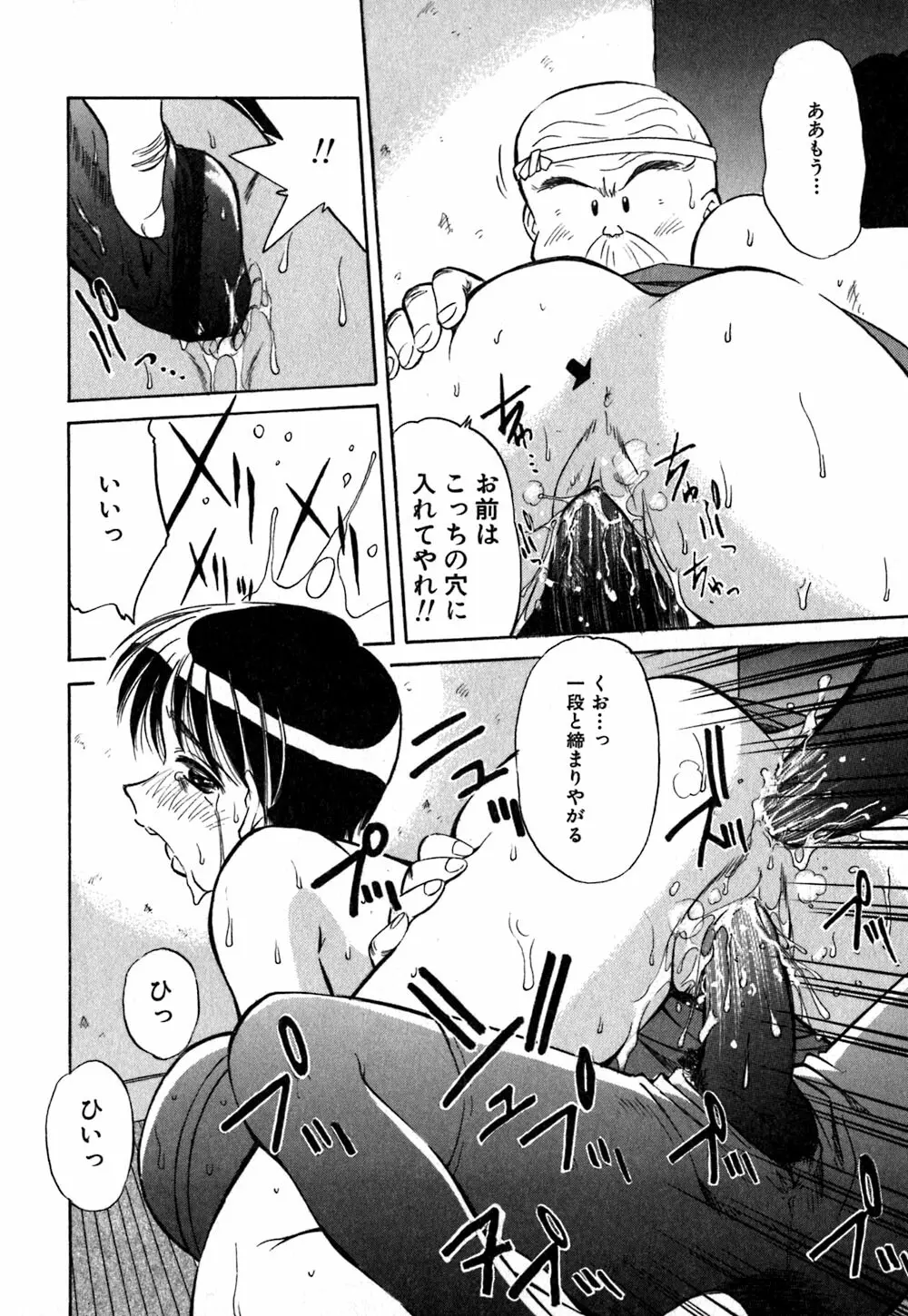 コレクタ ~堕ちた天使たち~ Page.107