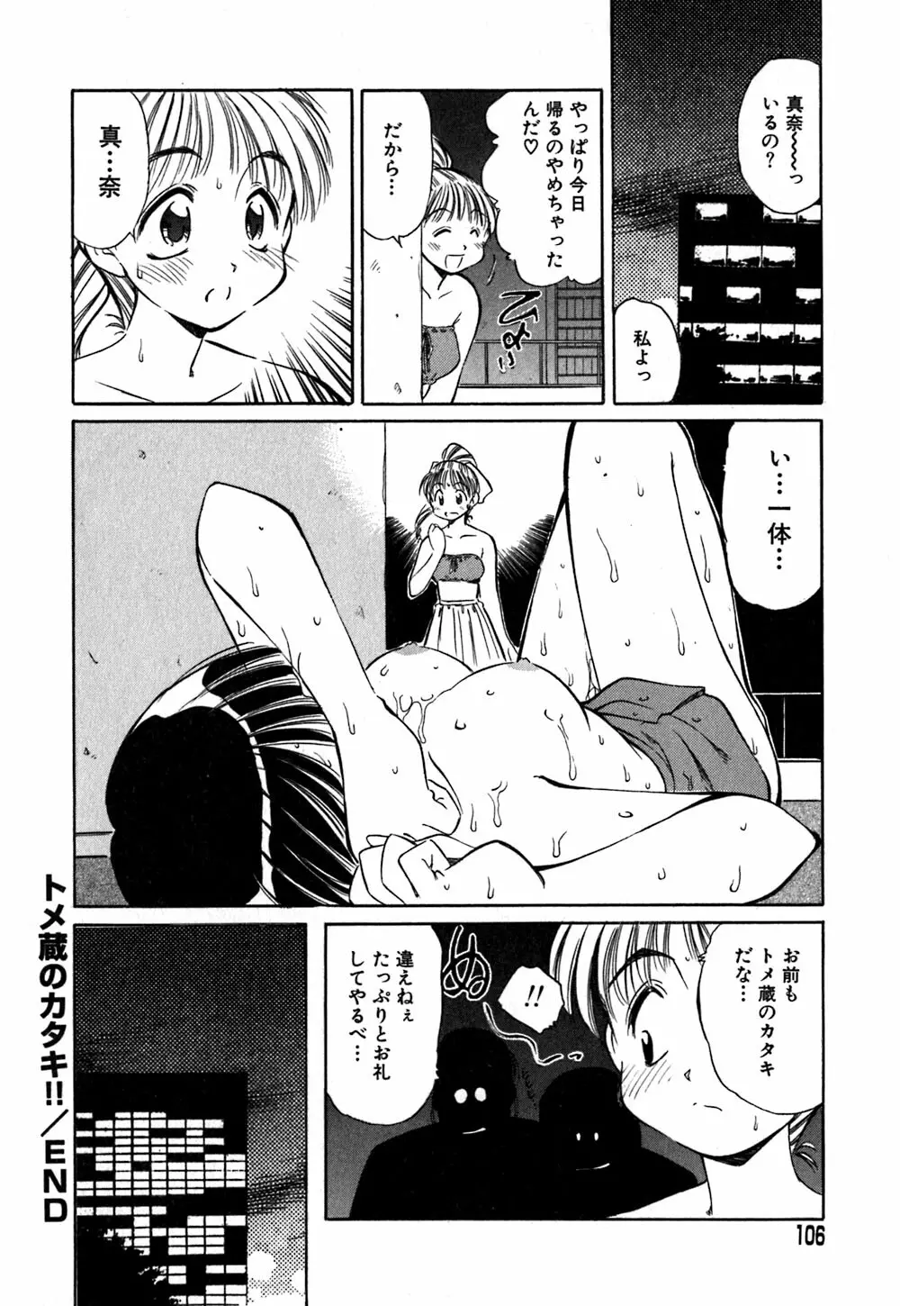 コレクタ ~堕ちた天使たち~ Page.109
