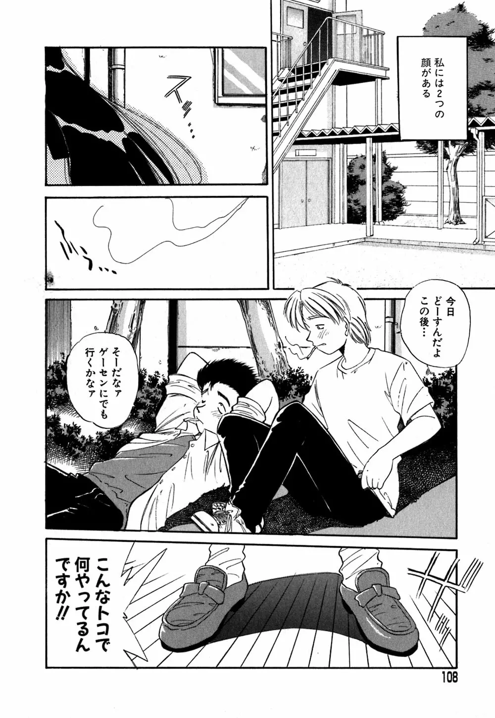 コレクタ ~堕ちた天使たち~ Page.111
