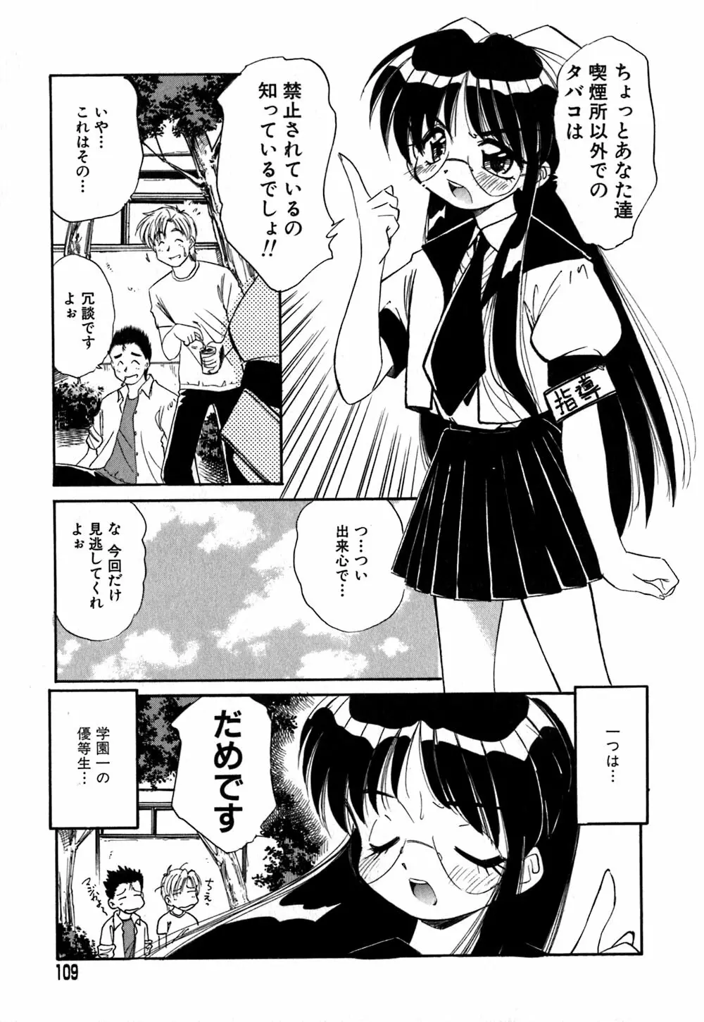 コレクタ ~堕ちた天使たち~ Page.112