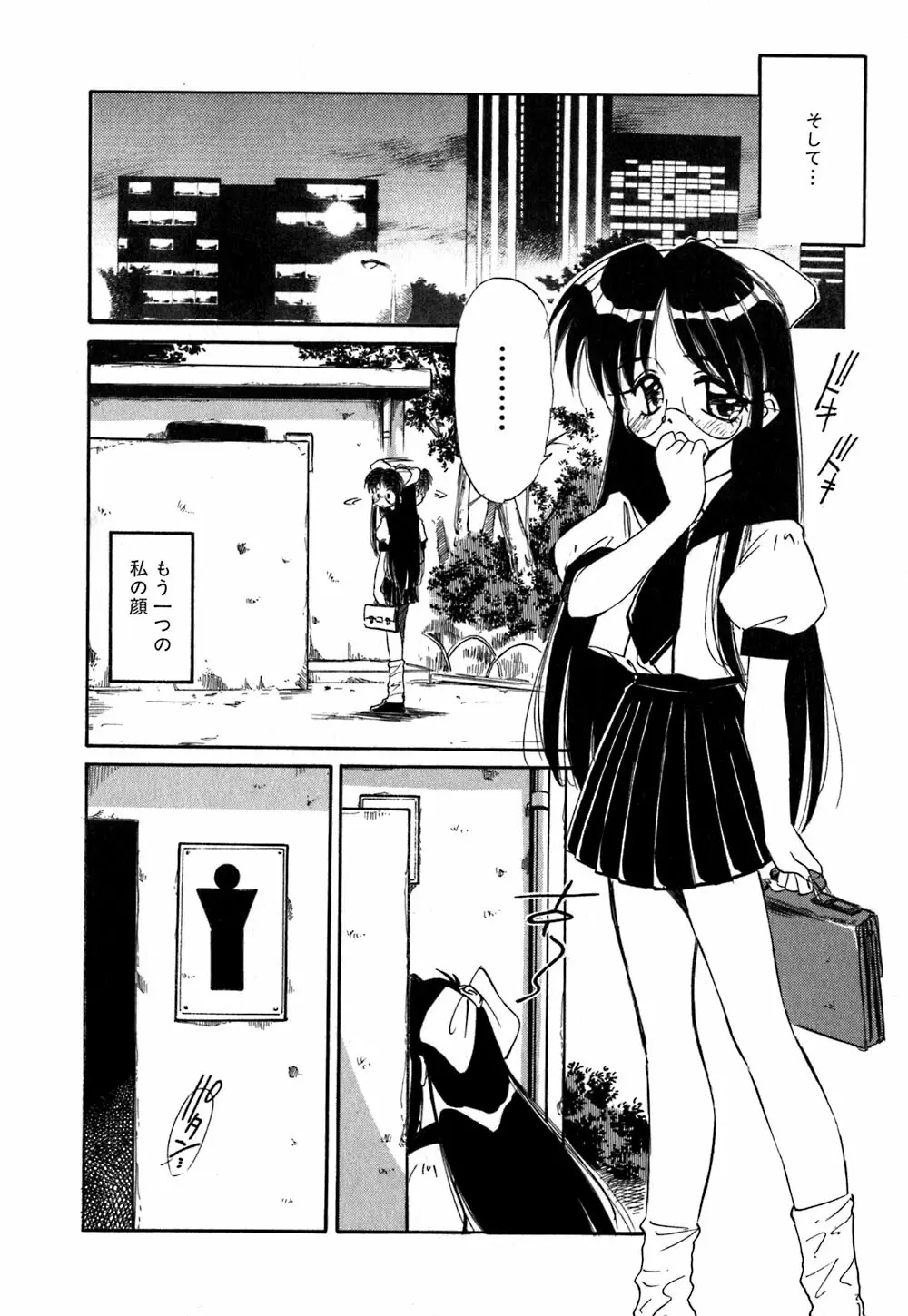 コレクタ ~堕ちた天使たち~ Page.113