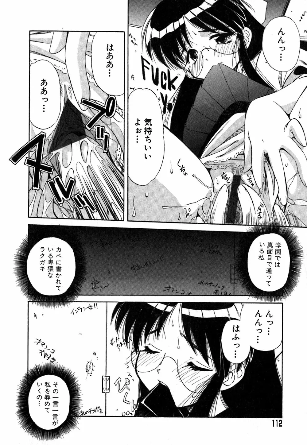 コレクタ ~堕ちた天使たち~ Page.115