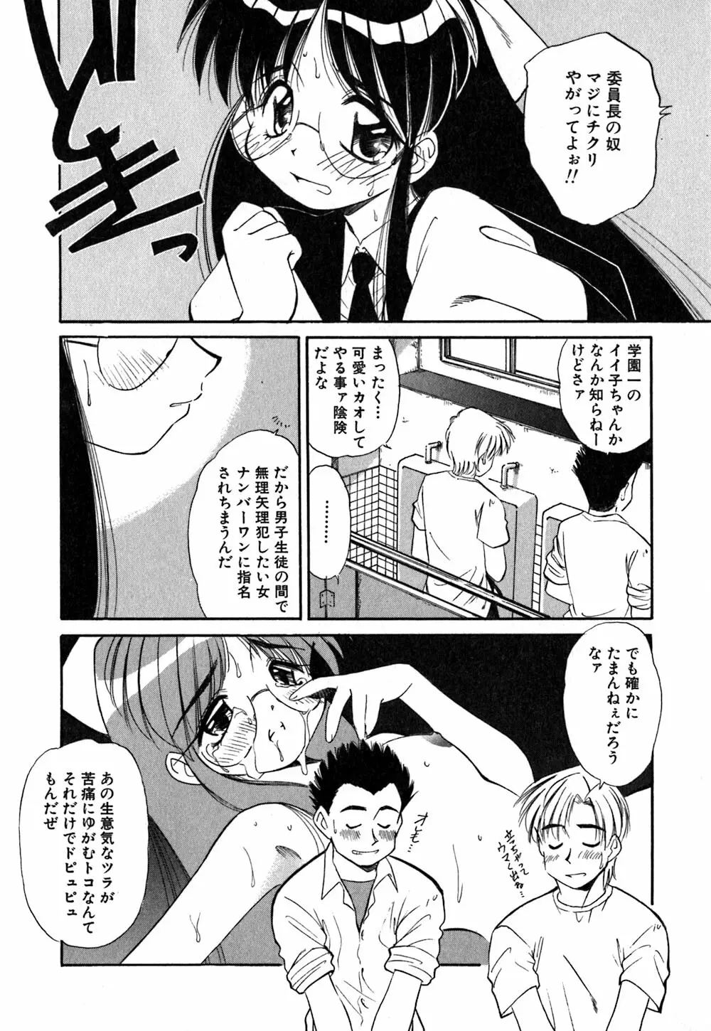コレクタ ~堕ちた天使たち~ Page.117