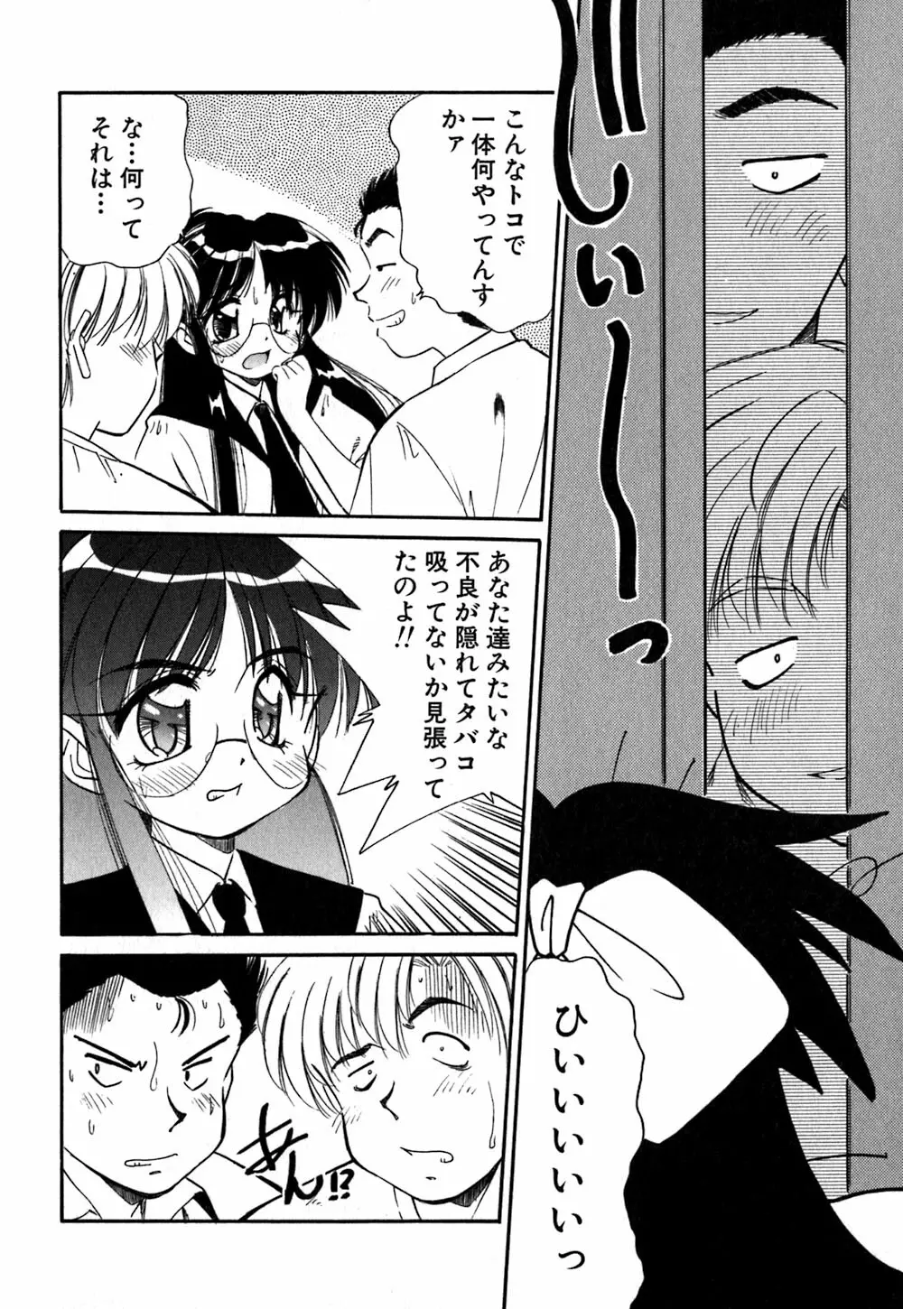 コレクタ ~堕ちた天使たち~ Page.119