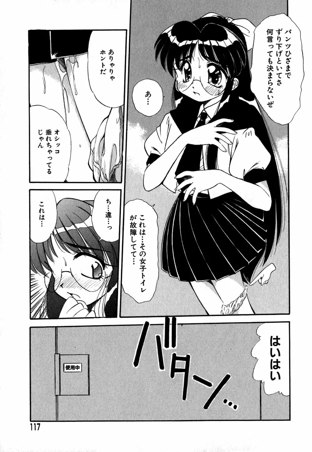 コレクタ ~堕ちた天使たち~ Page.120
