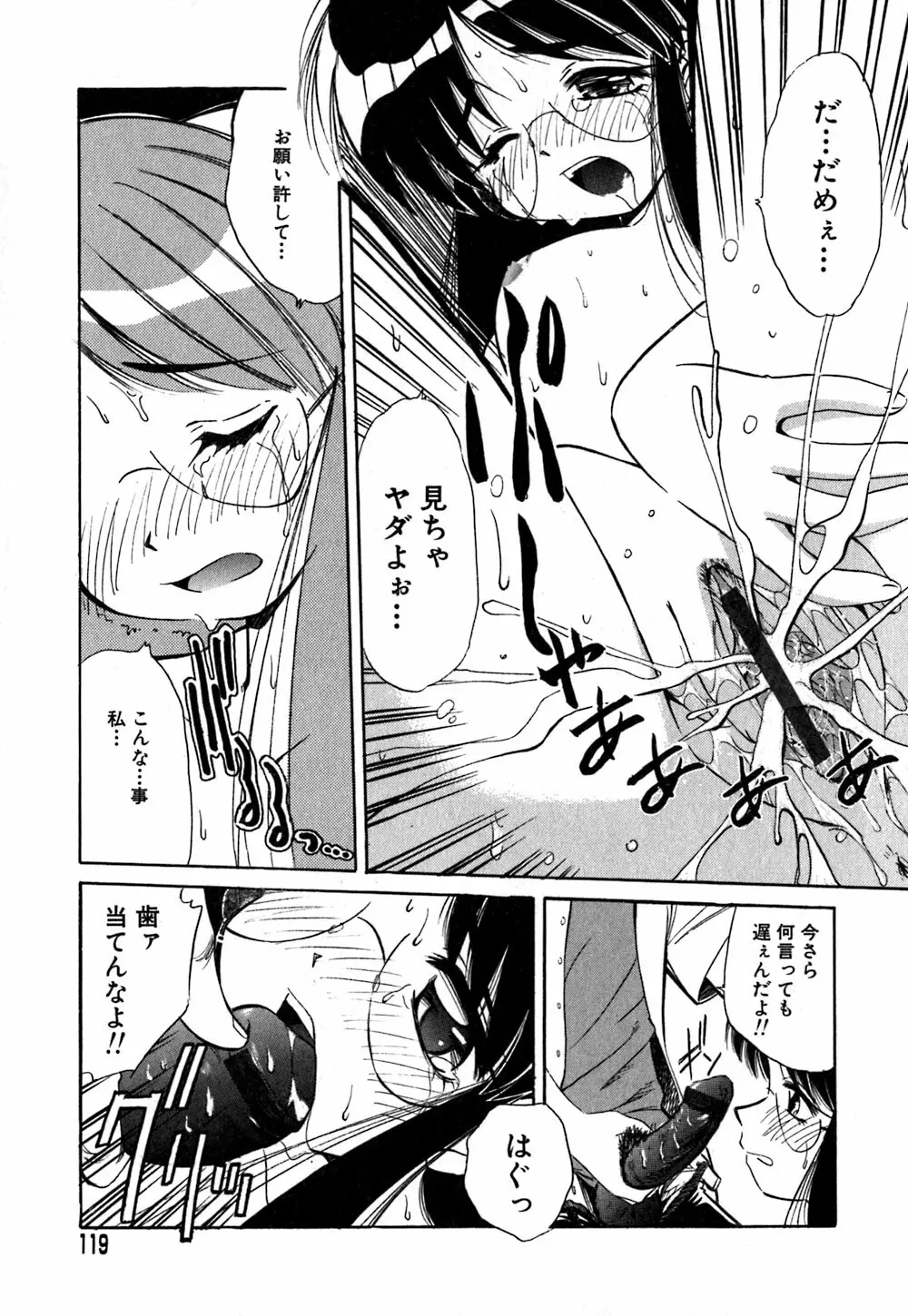 コレクタ ~堕ちた天使たち~ Page.122