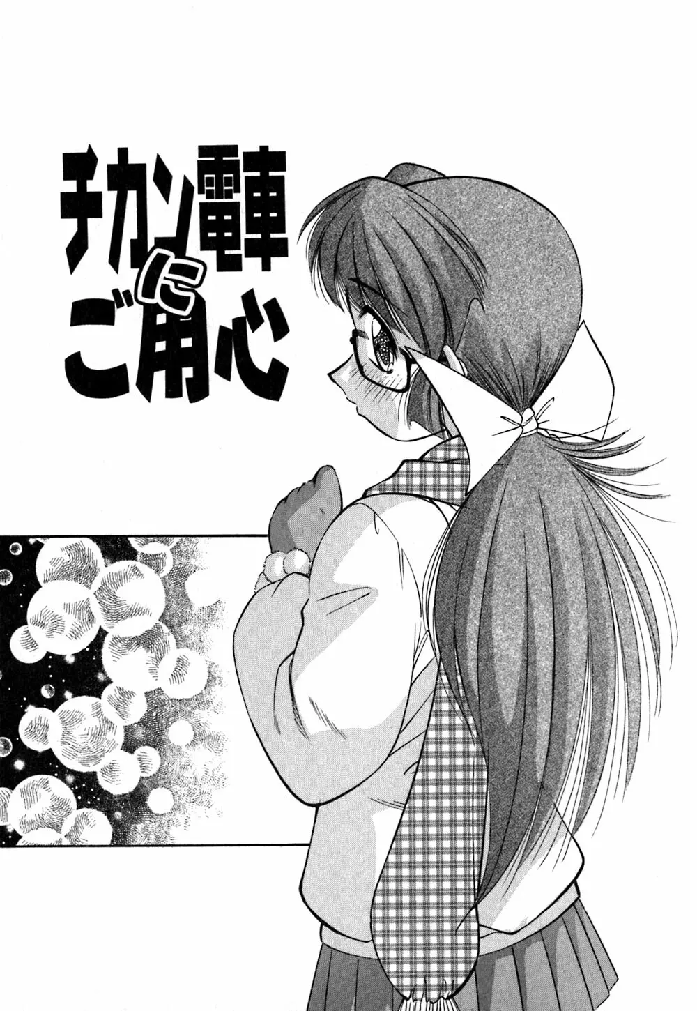 コレクタ ~堕ちた天使たち~ Page.130