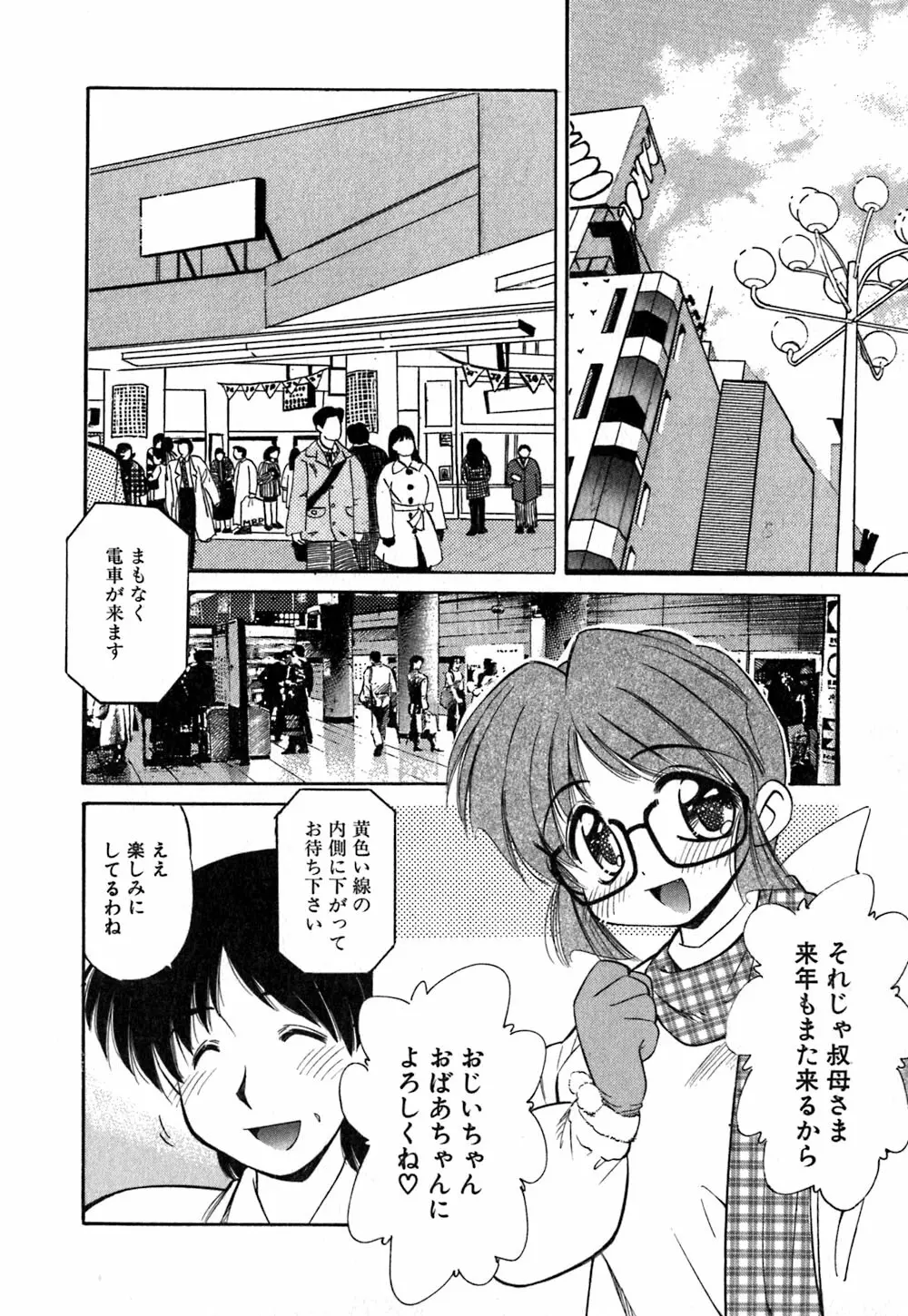 コレクタ ~堕ちた天使たち~ Page.131