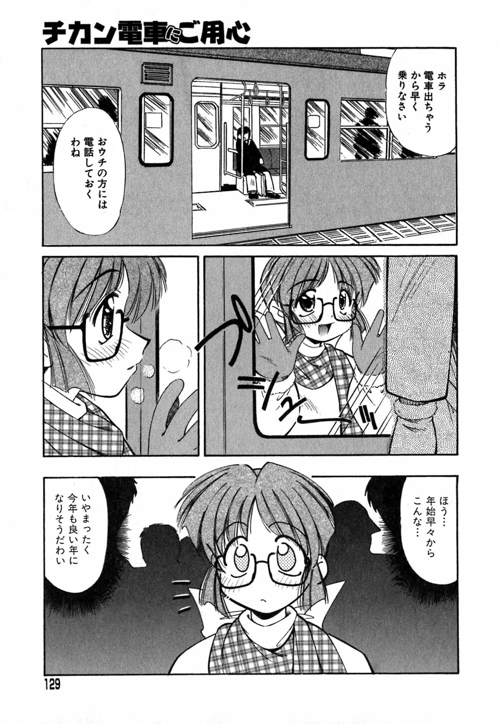 コレクタ ~堕ちた天使たち~ Page.132