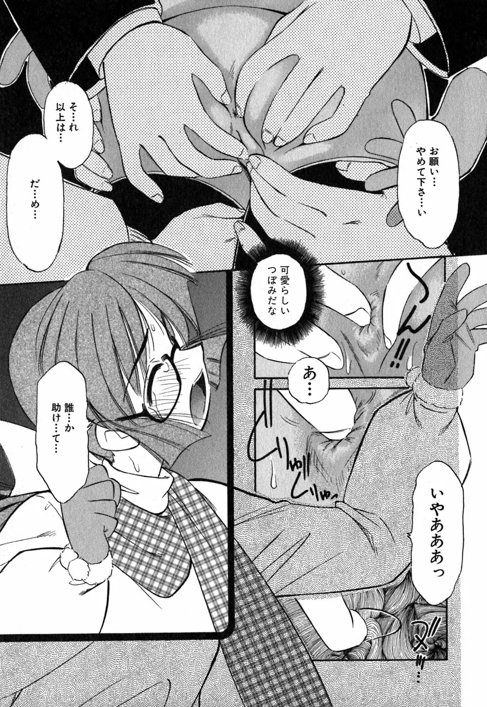 コレクタ ~堕ちた天使たち~ Page.136