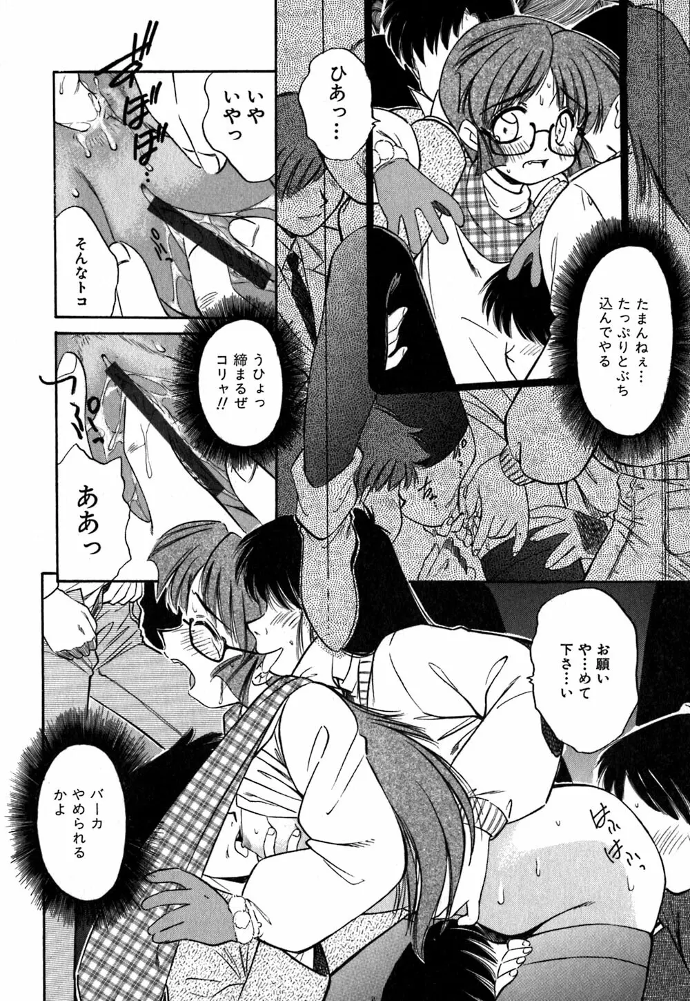コレクタ ~堕ちた天使たち~ Page.137