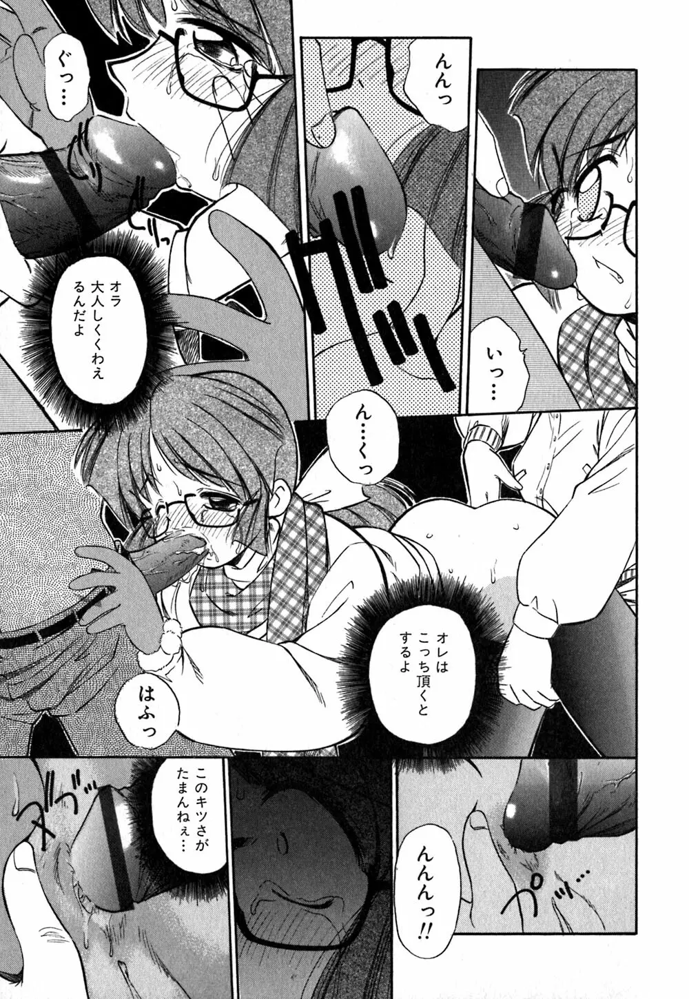 コレクタ ~堕ちた天使たち~ Page.138