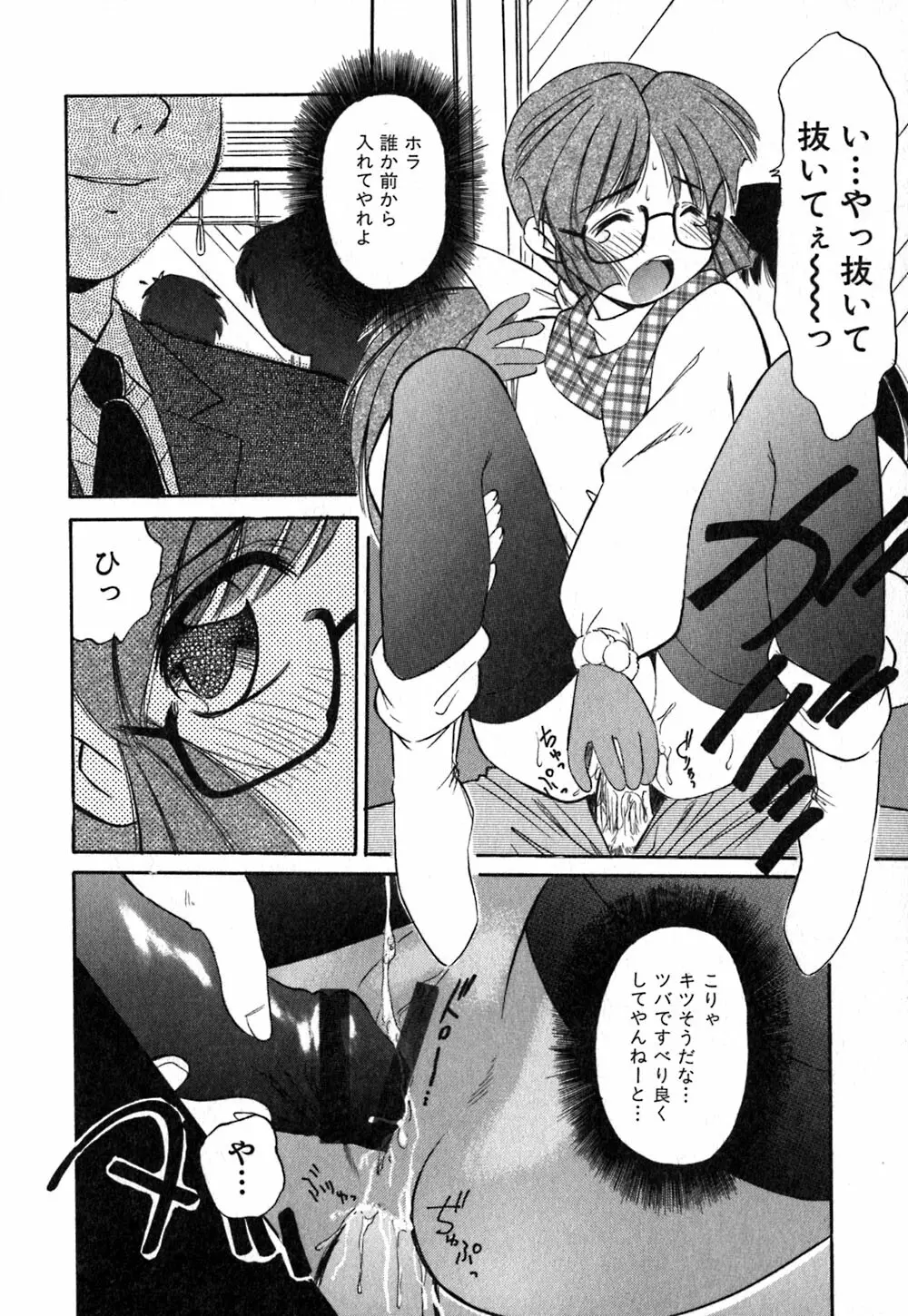 コレクタ ~堕ちた天使たち~ Page.139