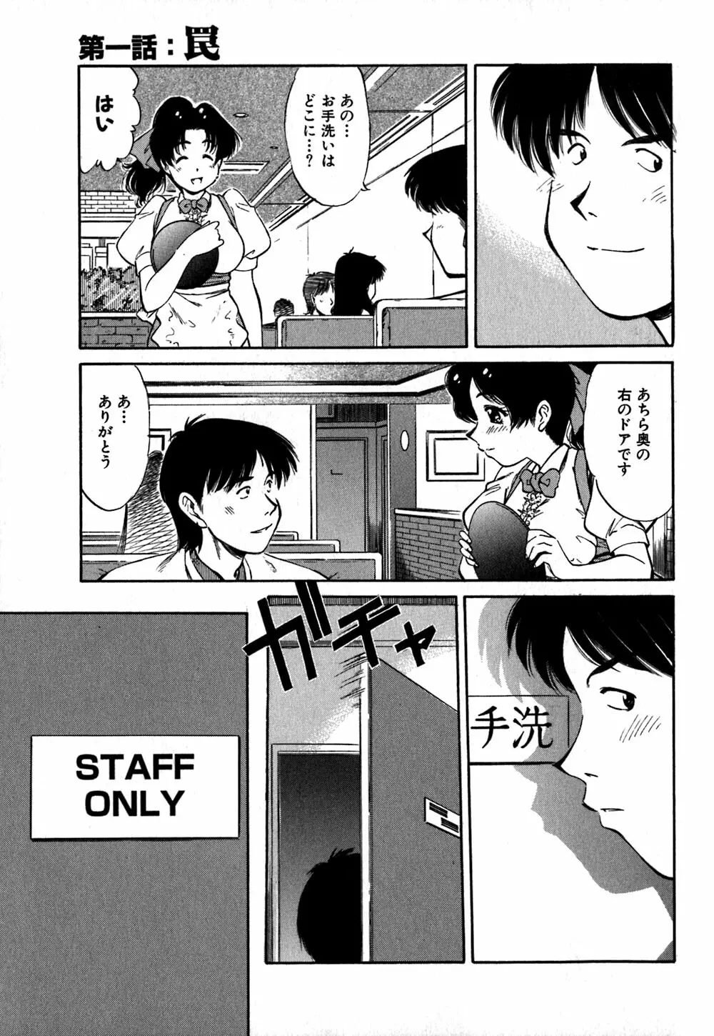 コレクタ ~堕ちた天使たち~ Page.14