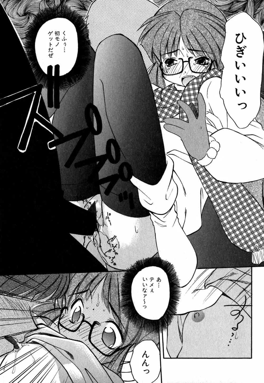 コレクタ ~堕ちた天使たち~ Page.140