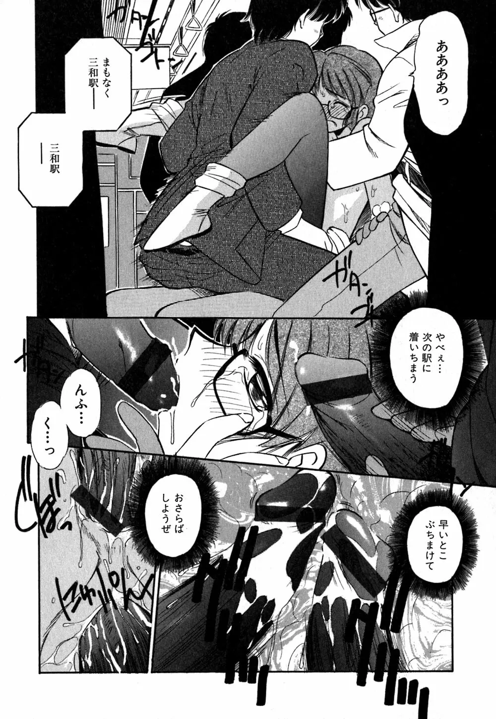 コレクタ ~堕ちた天使たち~ Page.141