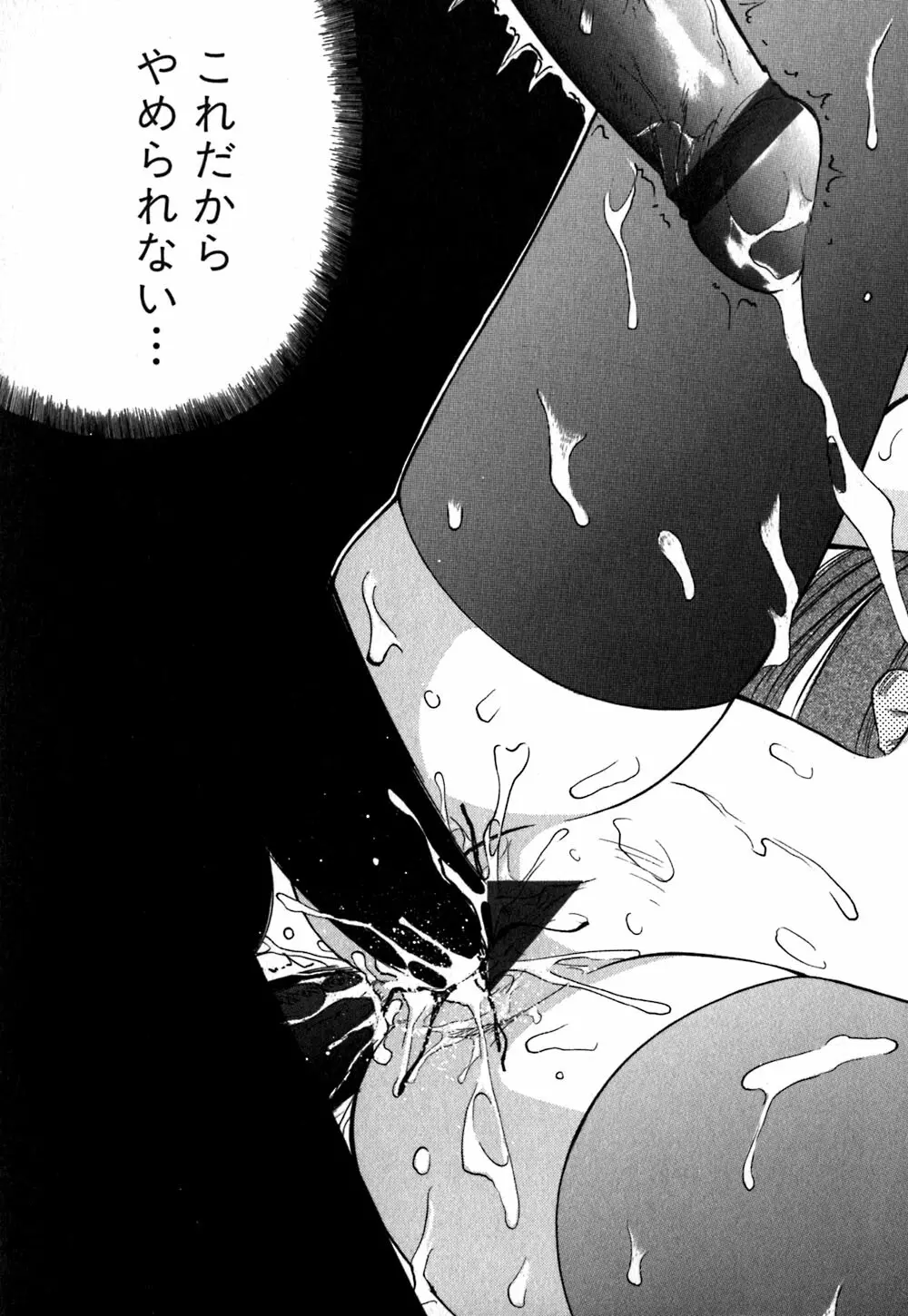 コレクタ ~堕ちた天使たち~ Page.144