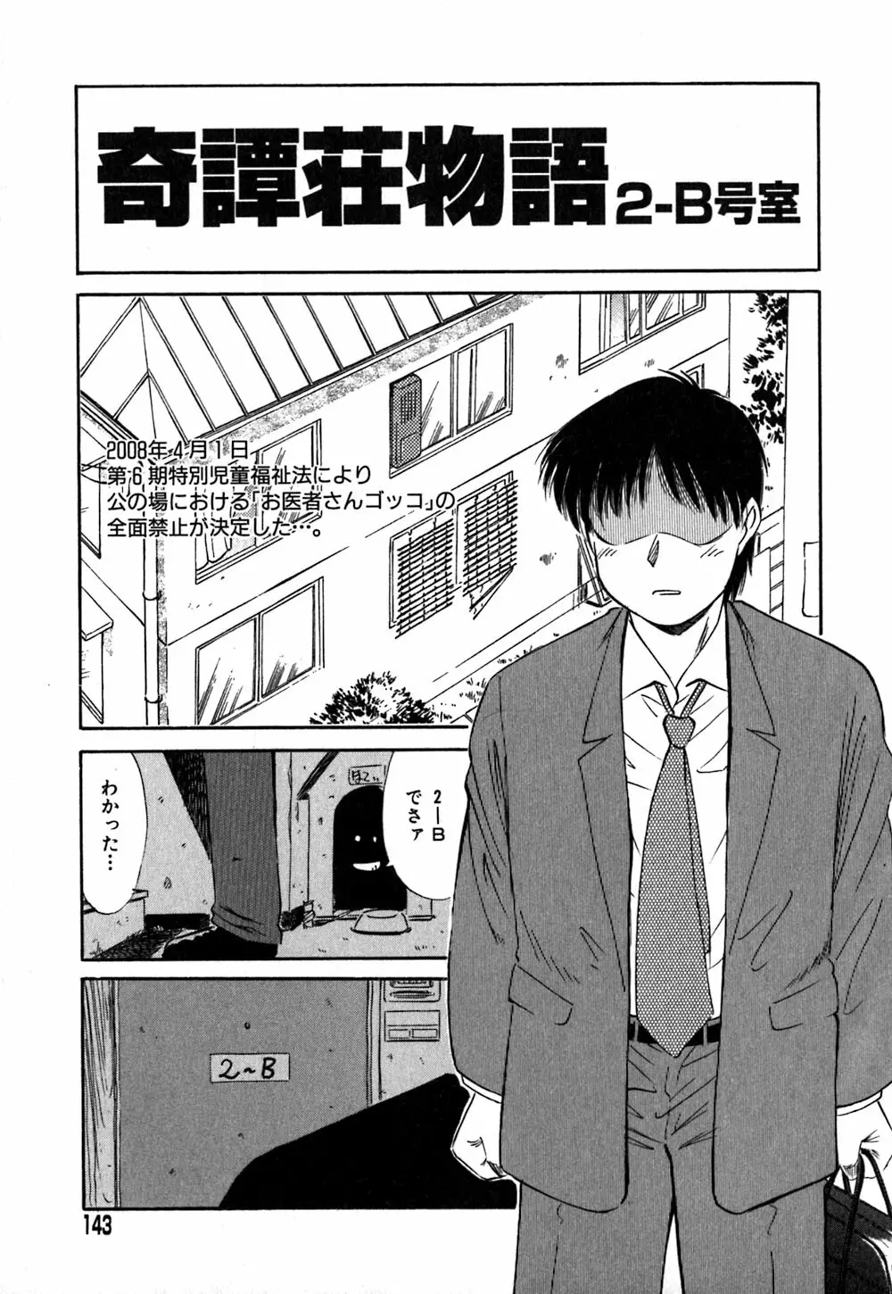 コレクタ ~堕ちた天使たち~ Page.146