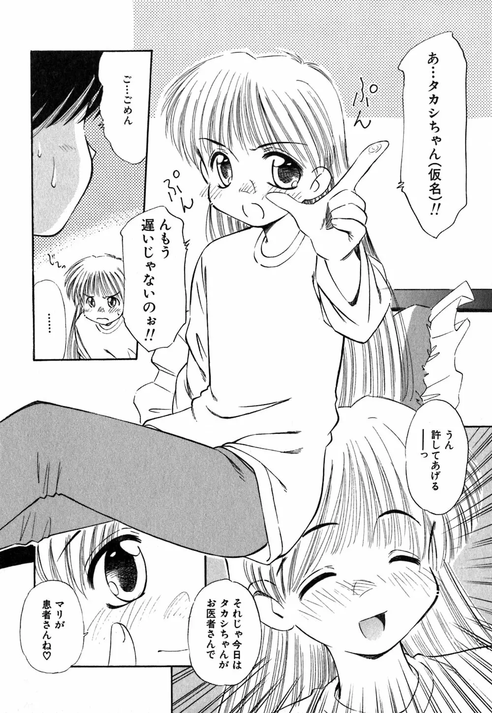 コレクタ ~堕ちた天使たち~ Page.147