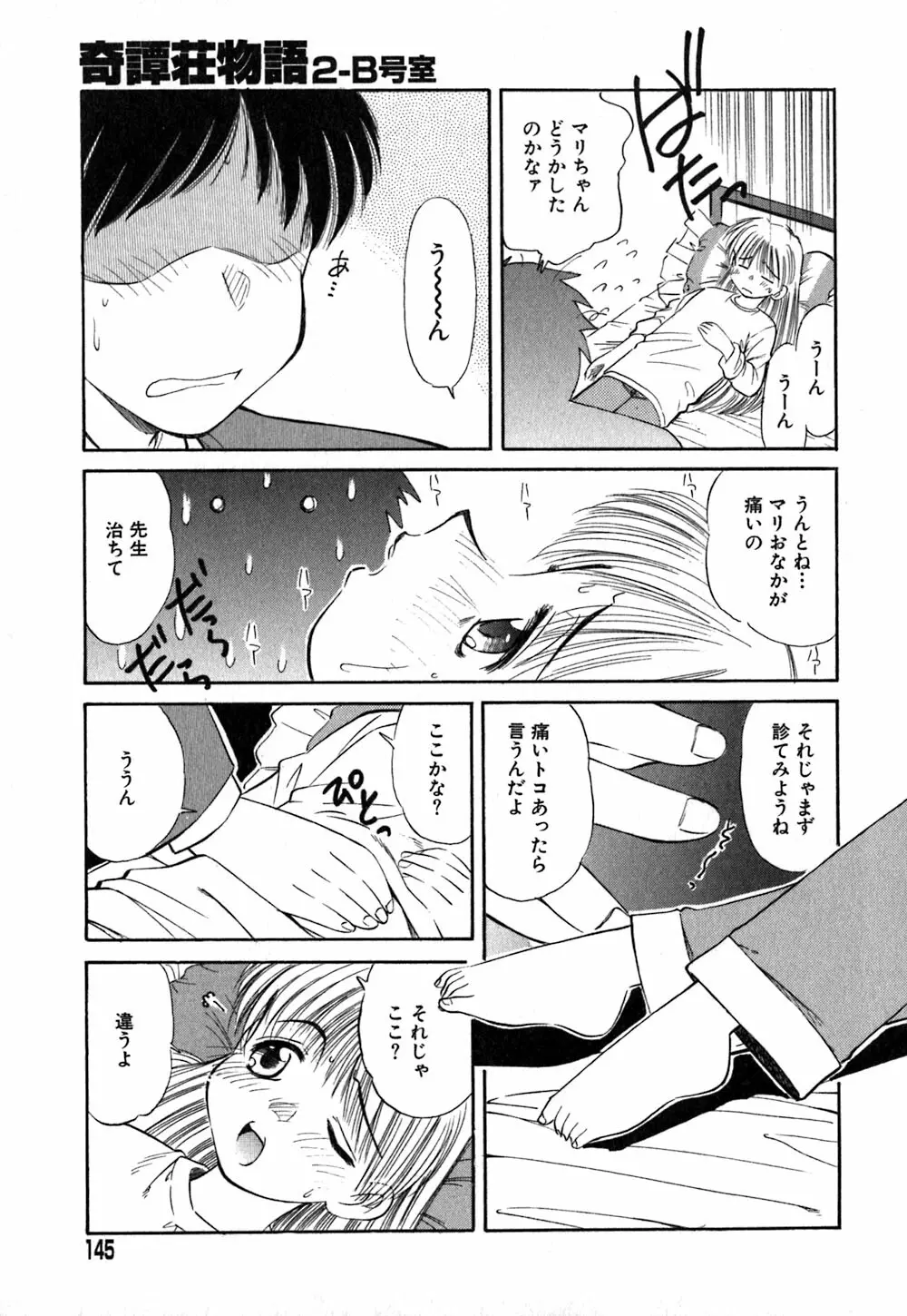 コレクタ ~堕ちた天使たち~ Page.148