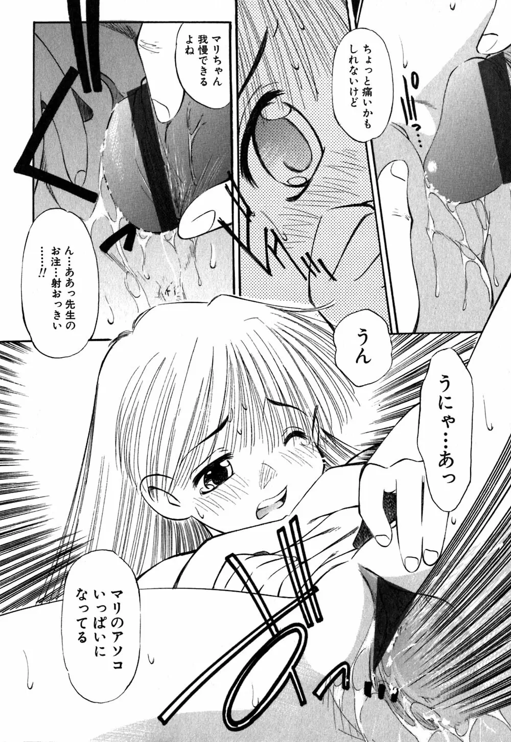 コレクタ ~堕ちた天使たち~ Page.151