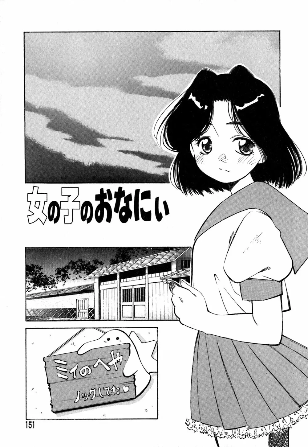 コレクタ ~堕ちた天使たち~ Page.154