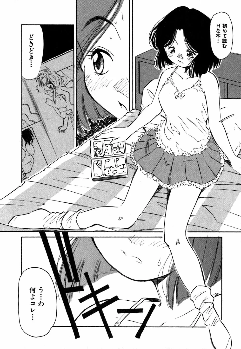 コレクタ ~堕ちた天使たち~ Page.155