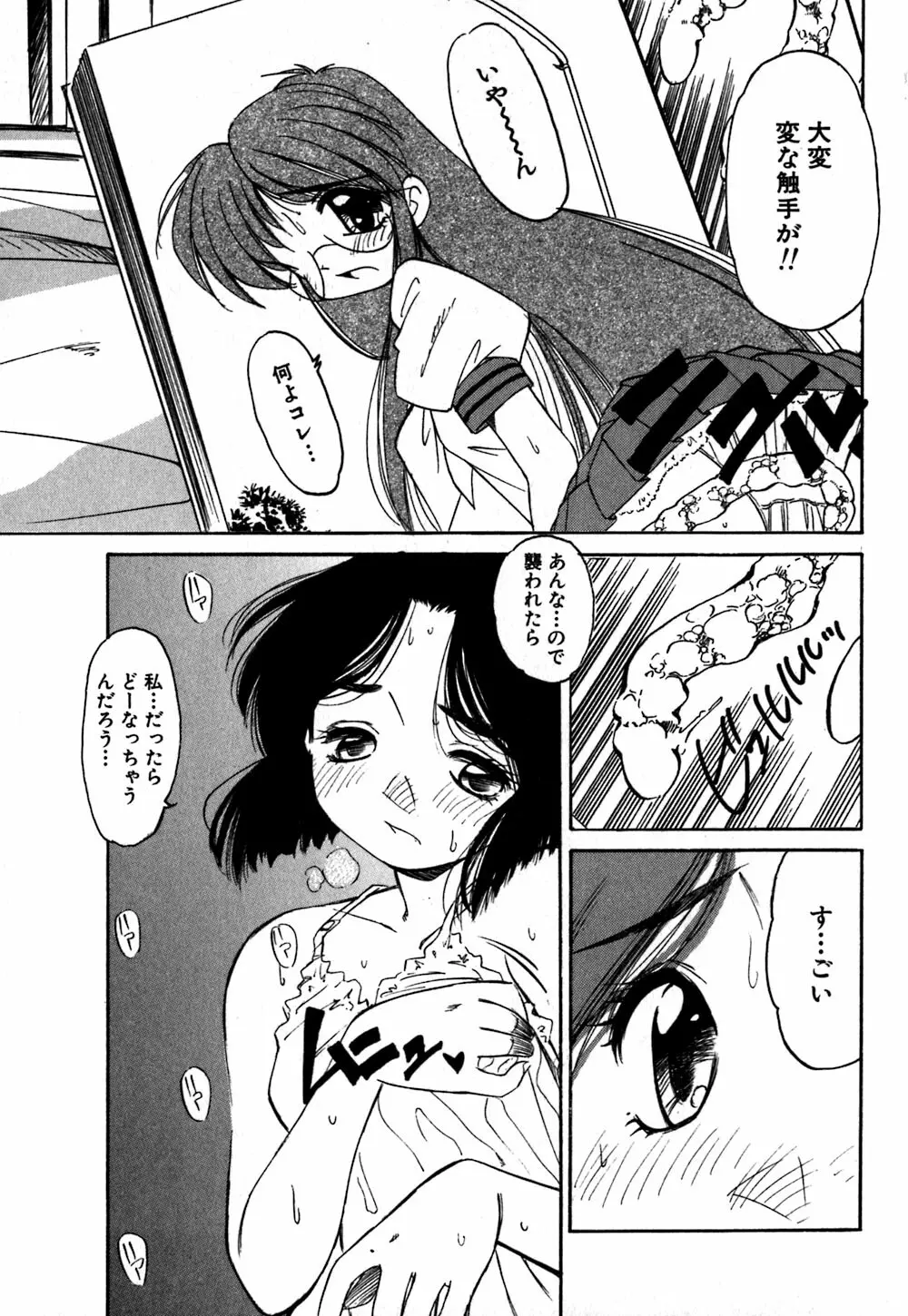 コレクタ ~堕ちた天使たち~ Page.156