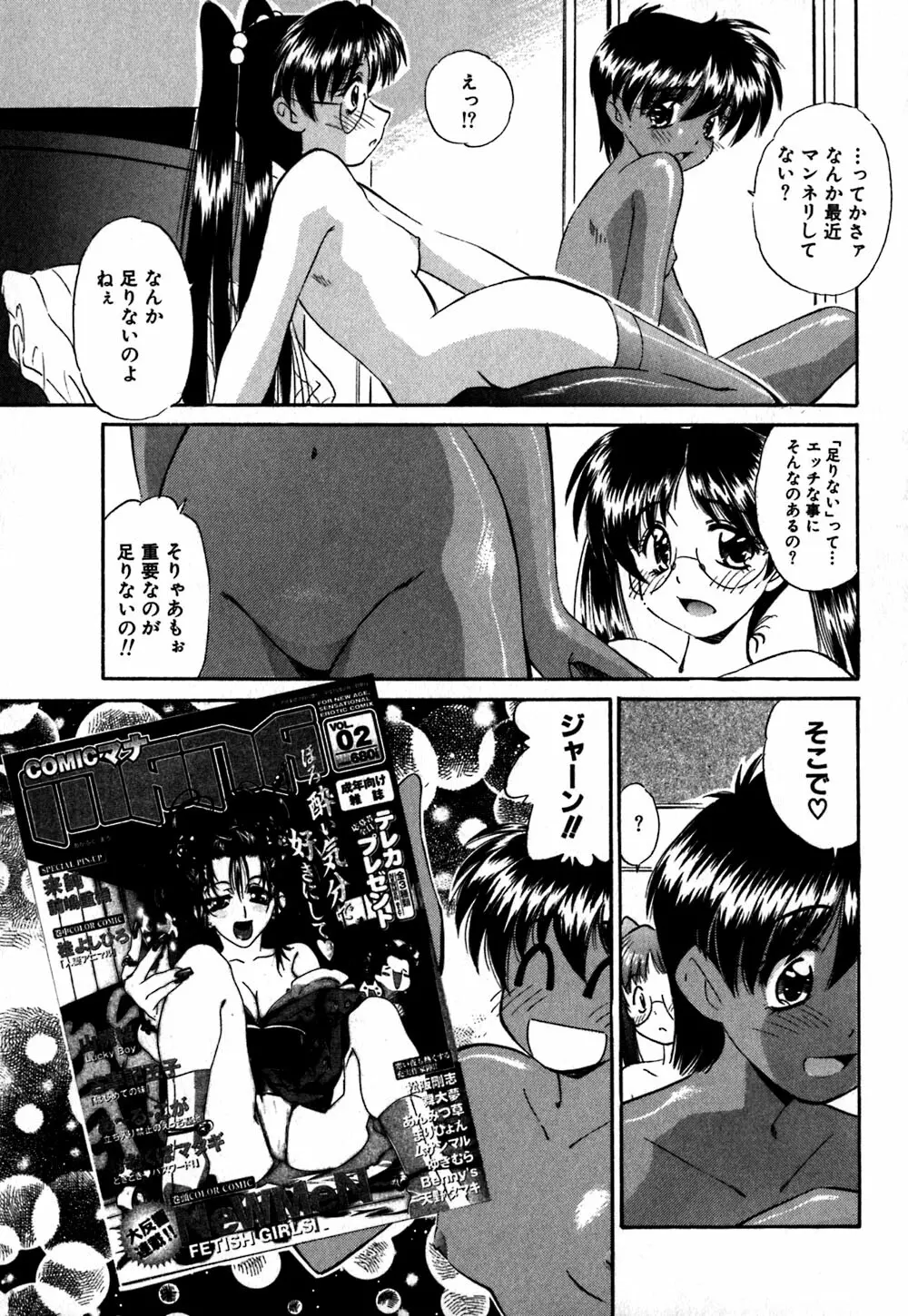 コレクタ ~堕ちた天使たち~ Page.164