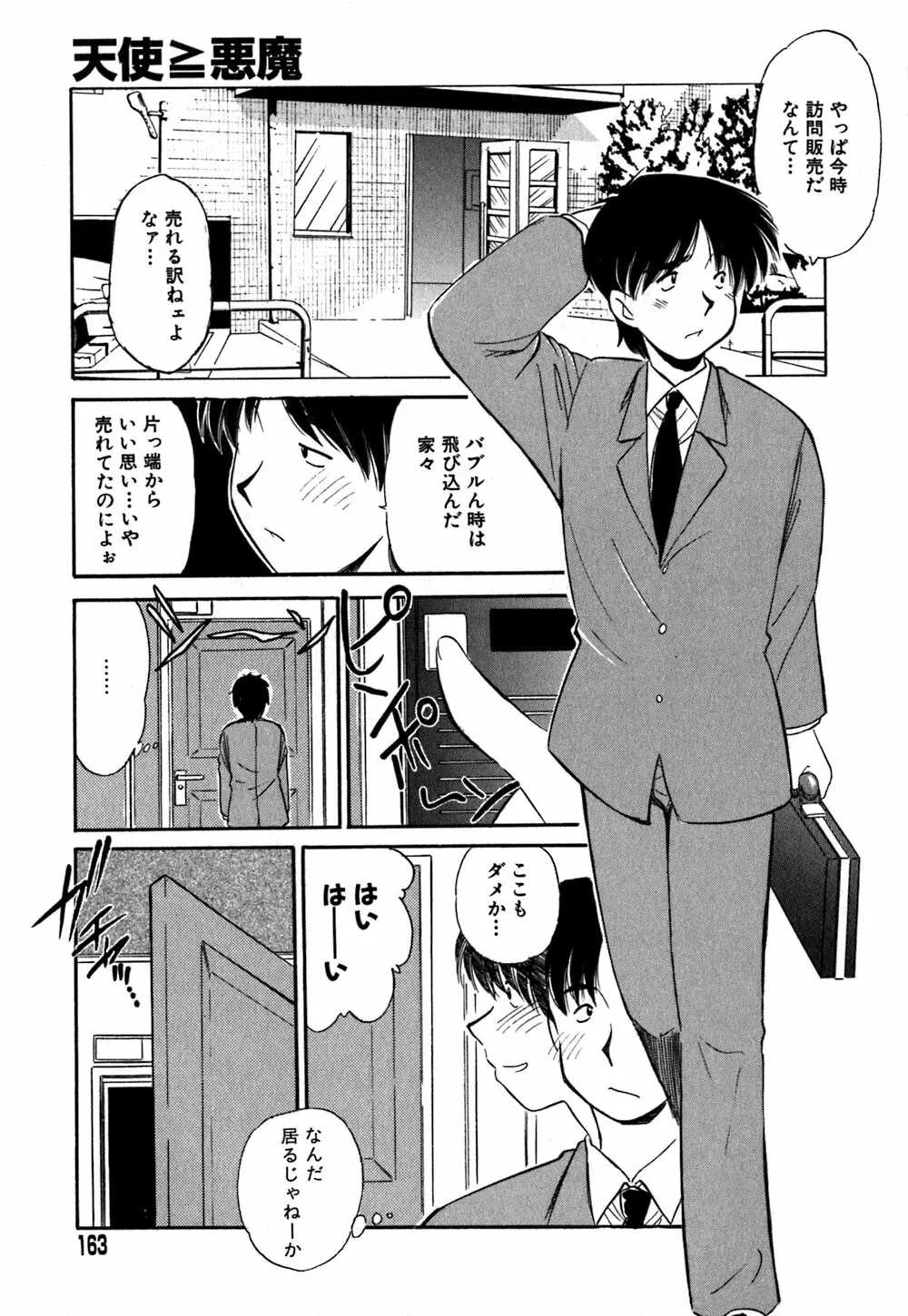 コレクタ ~堕ちた天使たち~ Page.166