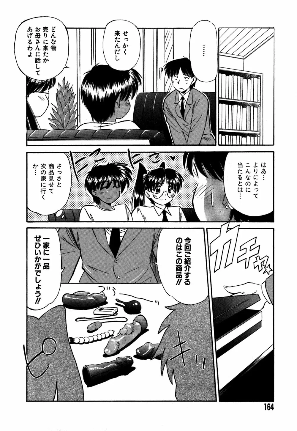コレクタ ~堕ちた天使たち~ Page.167