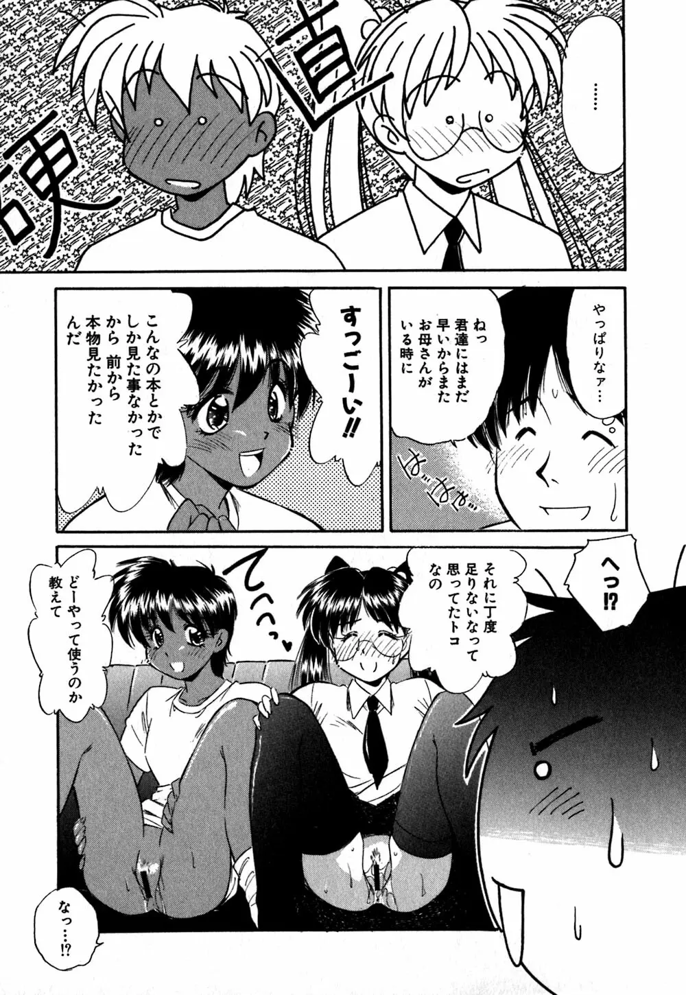 コレクタ ~堕ちた天使たち~ Page.168