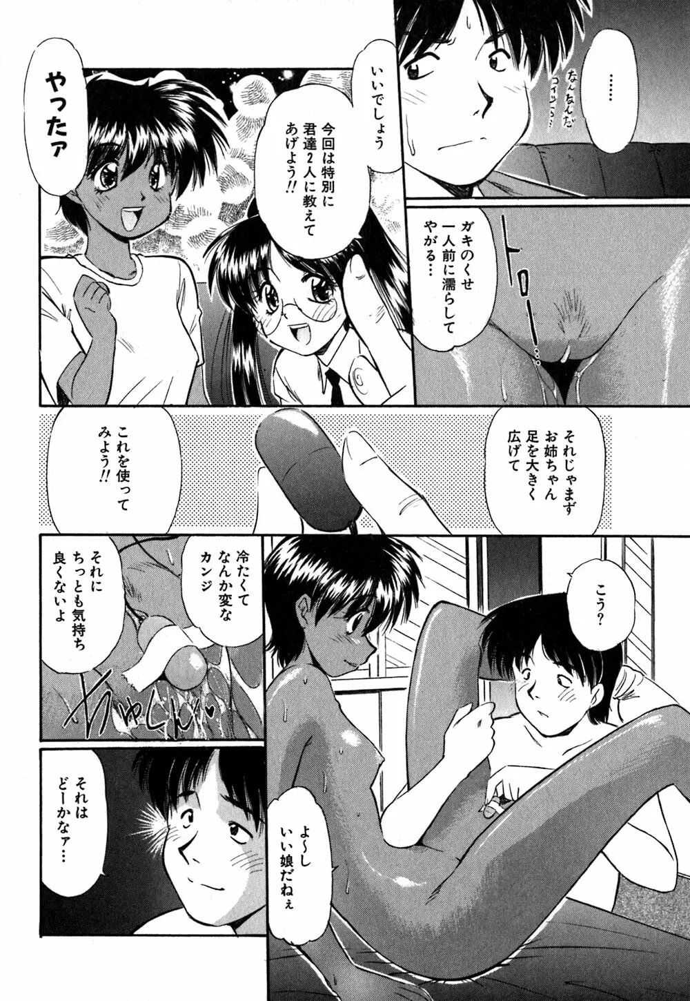 コレクタ ~堕ちた天使たち~ Page.169