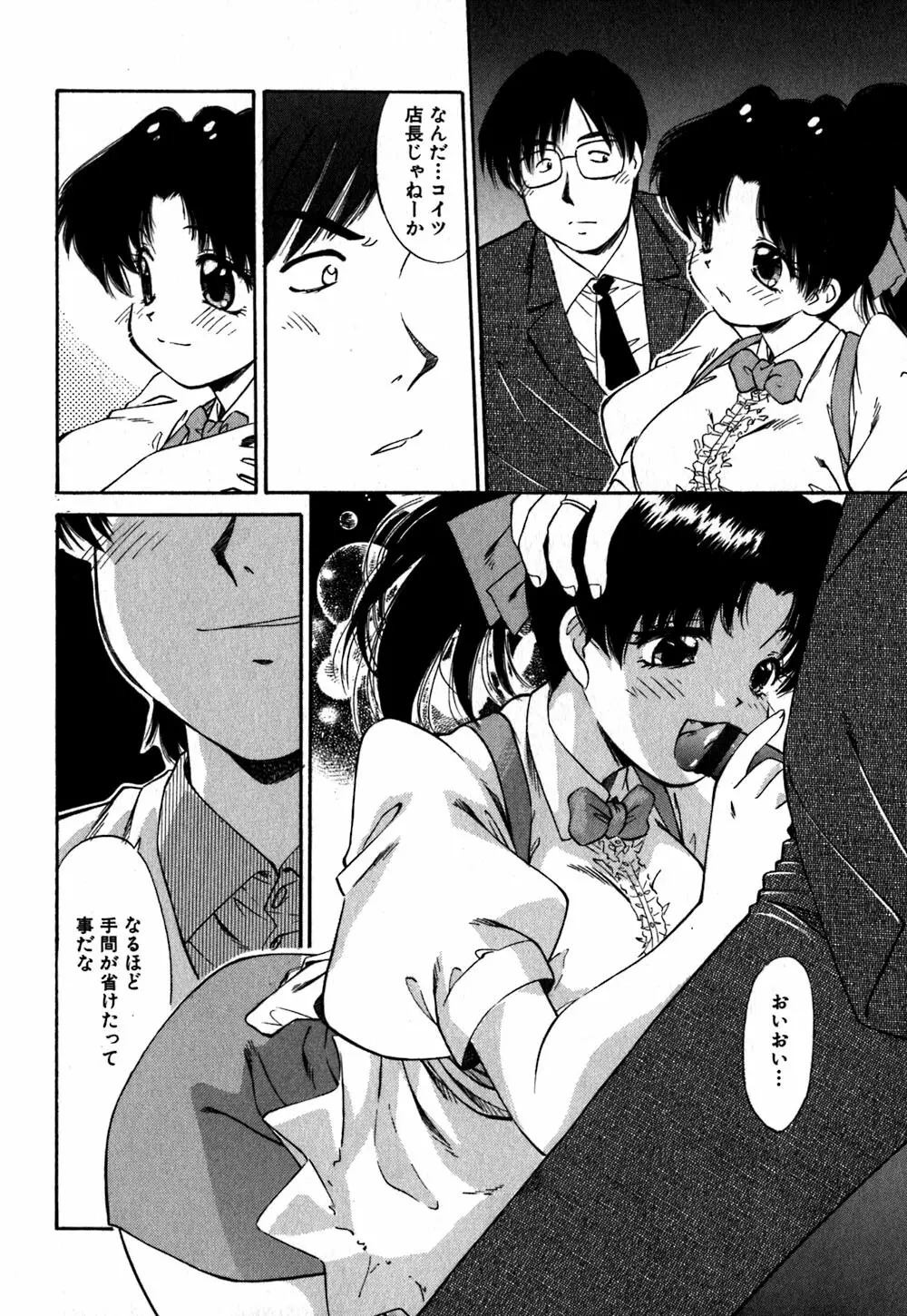コレクタ ~堕ちた天使たち~ Page.17