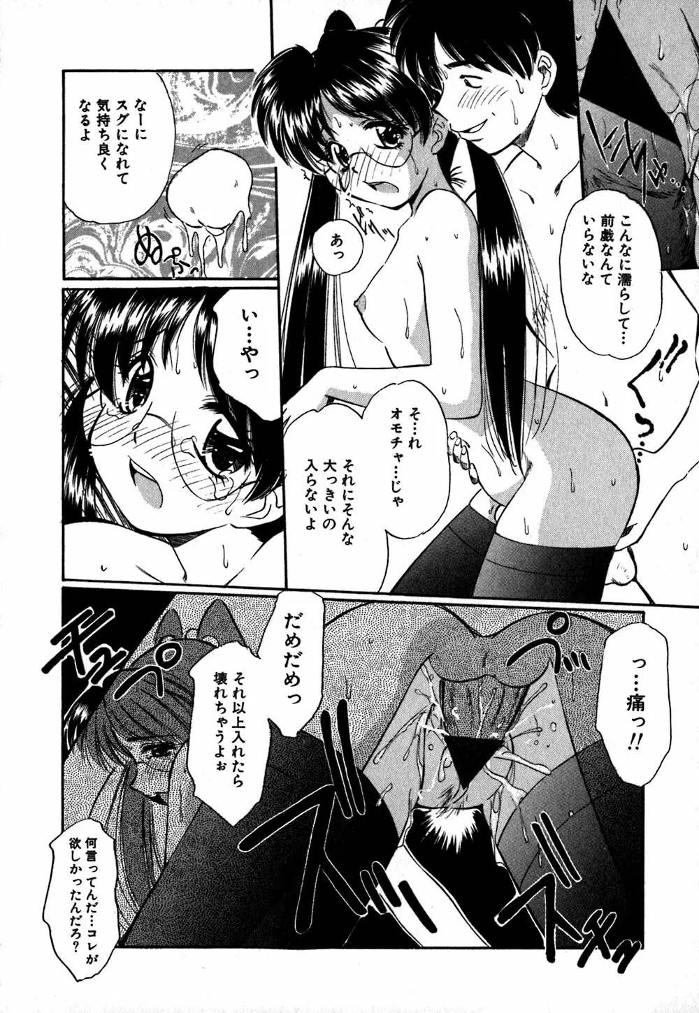 コレクタ ~堕ちた天使たち~ Page.171