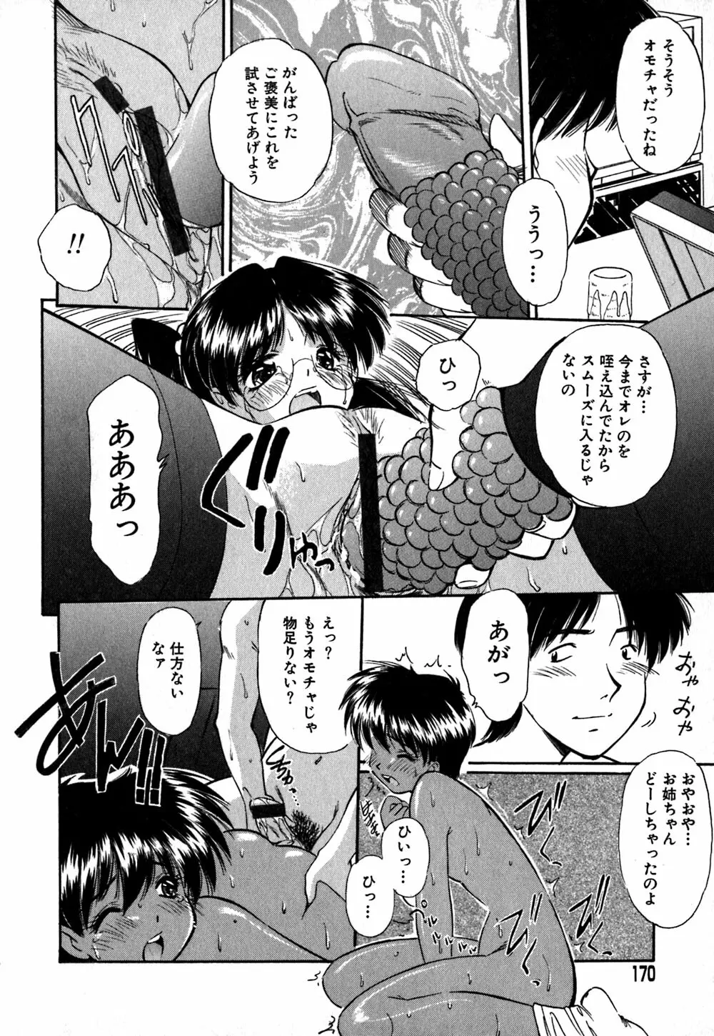 コレクタ ~堕ちた天使たち~ Page.173